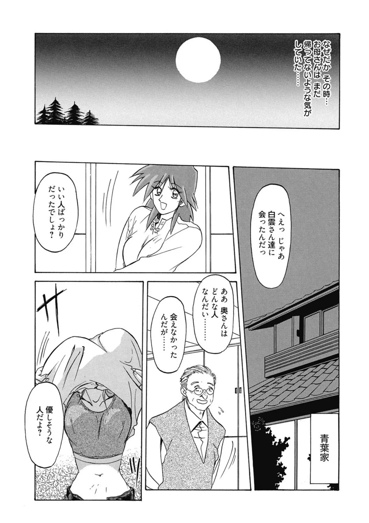 [Sanbun Kyoden]Keikoku no Meimu[Digital] Page 53