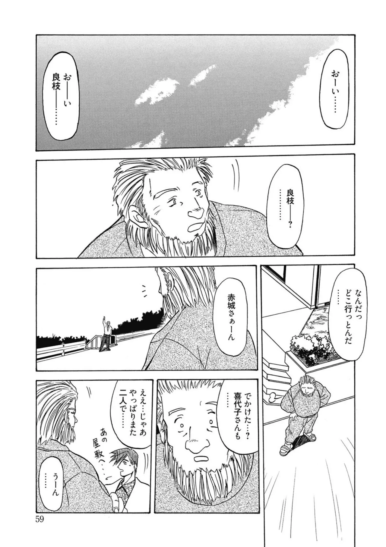 [Sanbun Kyoden]Keikoku no Meimu[Digital] Page 59