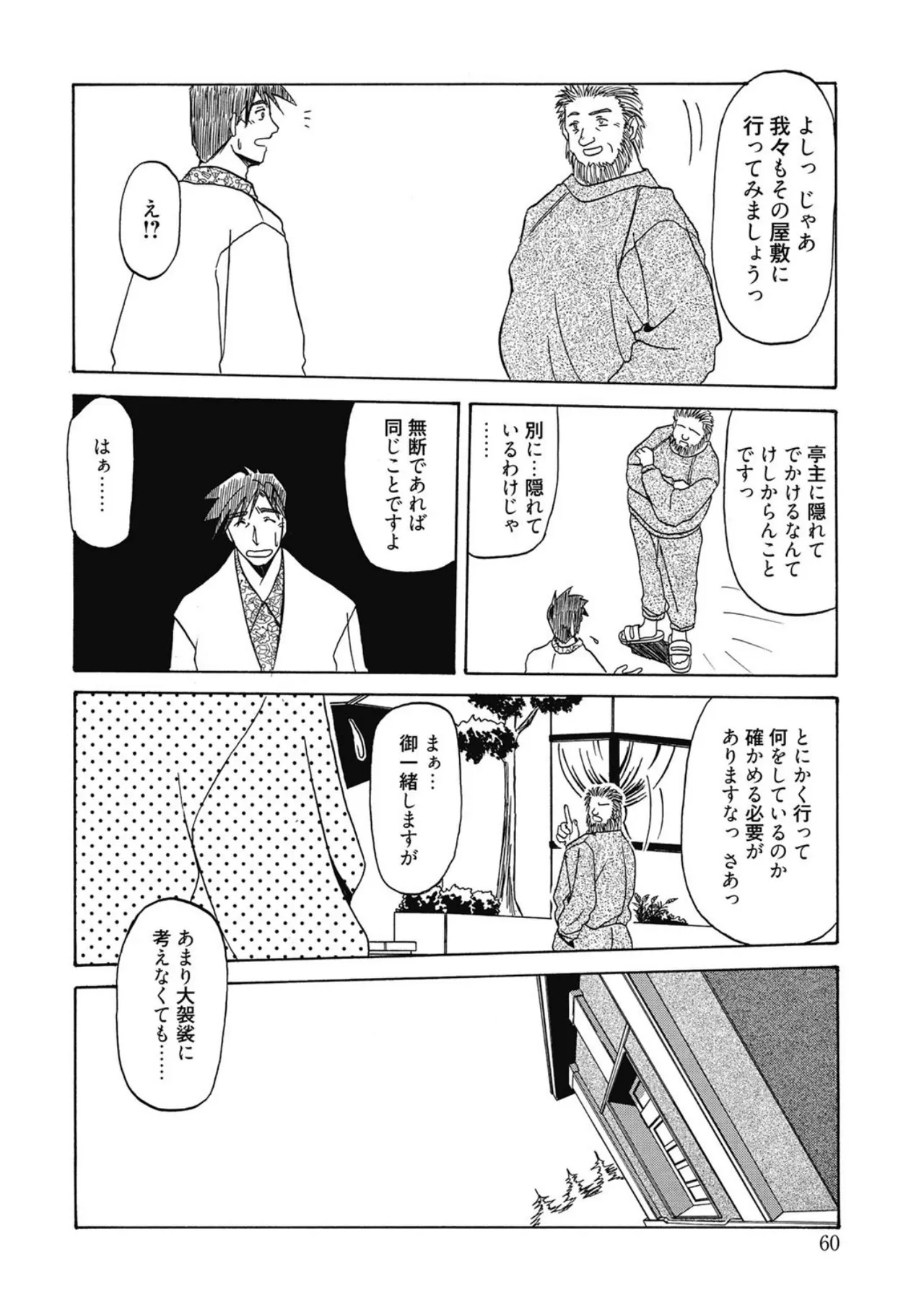 [Sanbun Kyoden]Keikoku no Meimu[Digital] Page 60