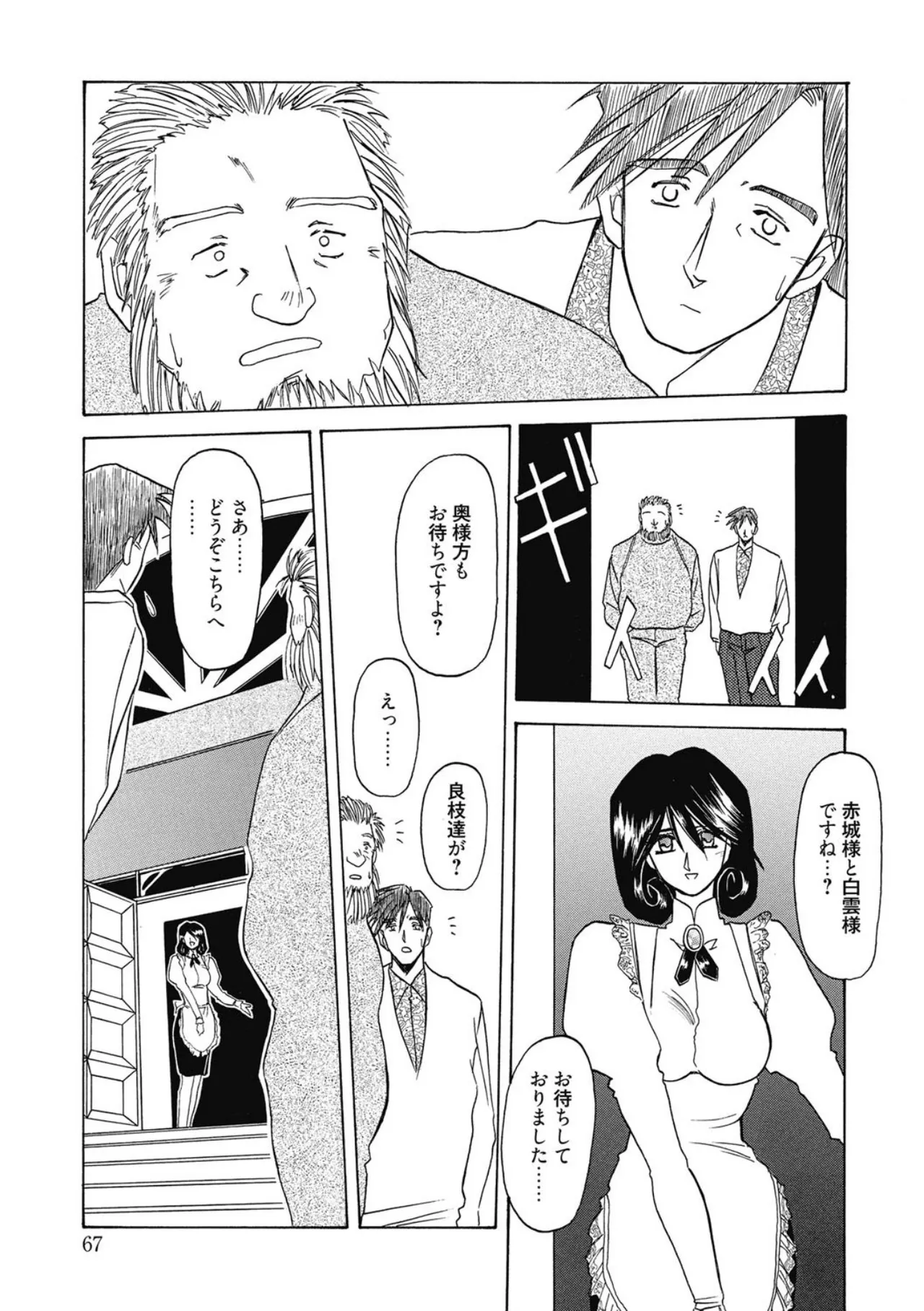 [Sanbun Kyoden]Keikoku no Meimu[Digital] Page 67