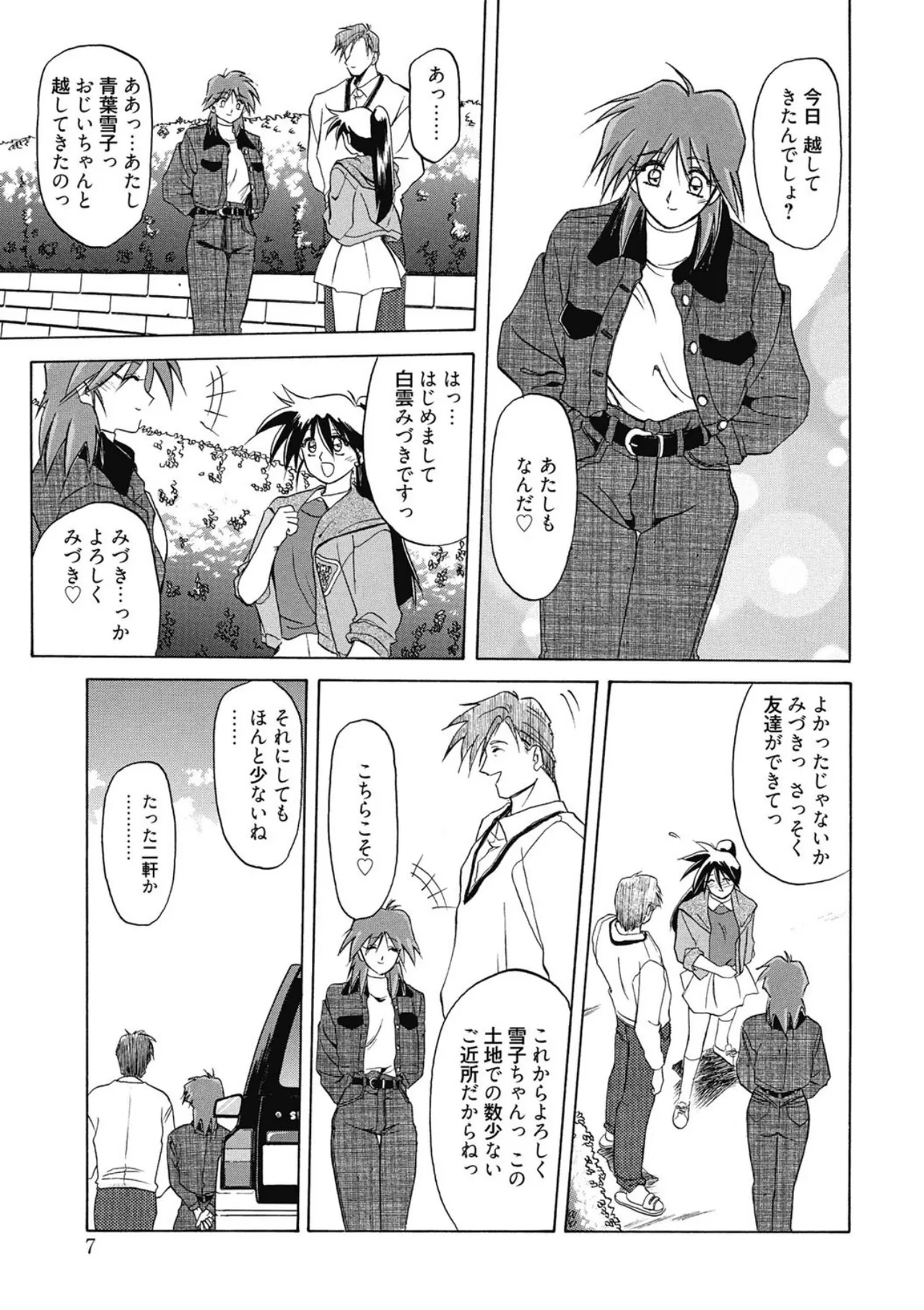 [Sanbun Kyoden]Keikoku no Meimu[Digital] Page 7