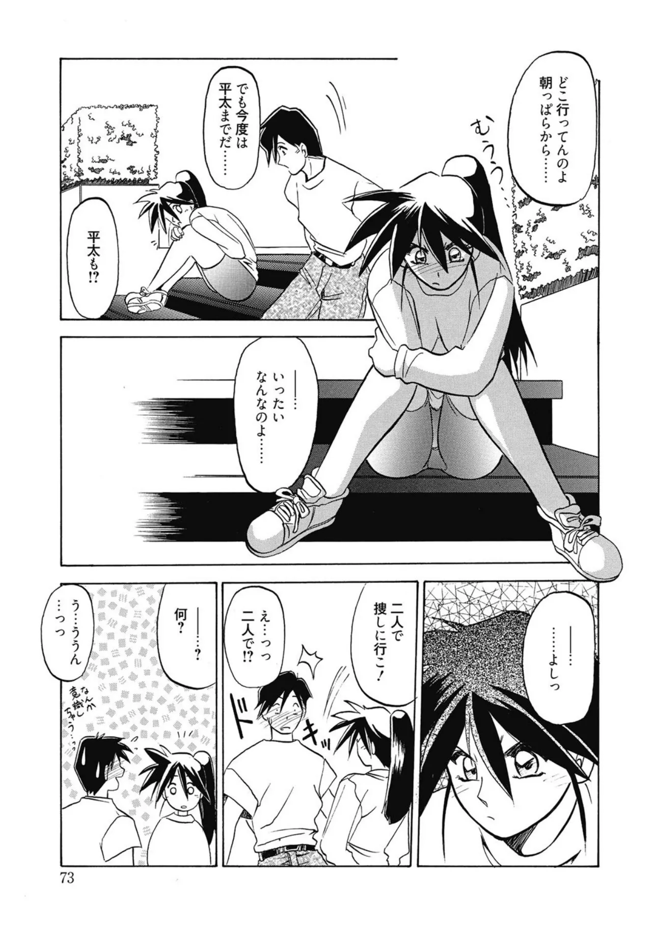 [Sanbun Kyoden]Keikoku no Meimu[Digital] Page 73