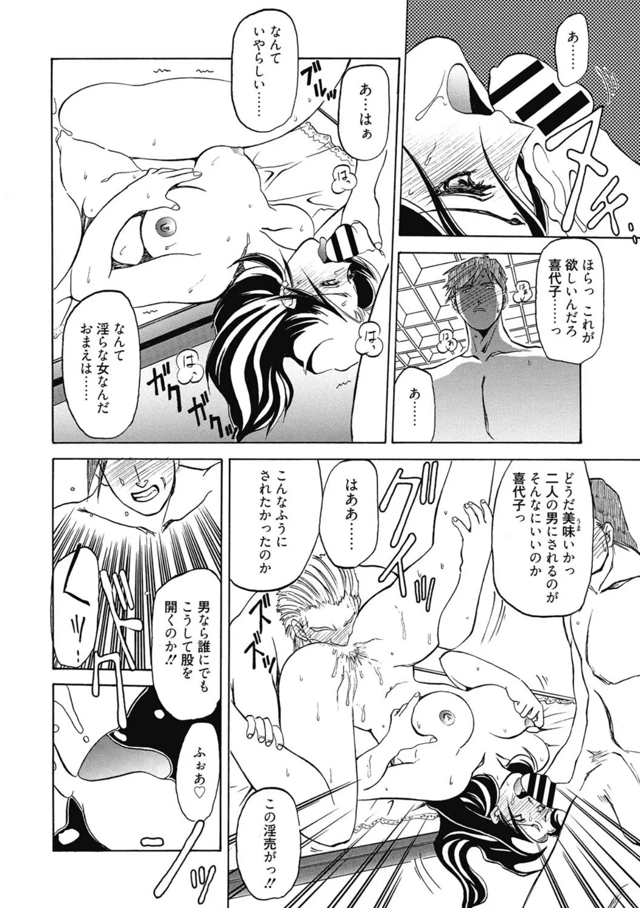 [Sanbun Kyoden]Keikoku no Meimu[Digital] Page 76