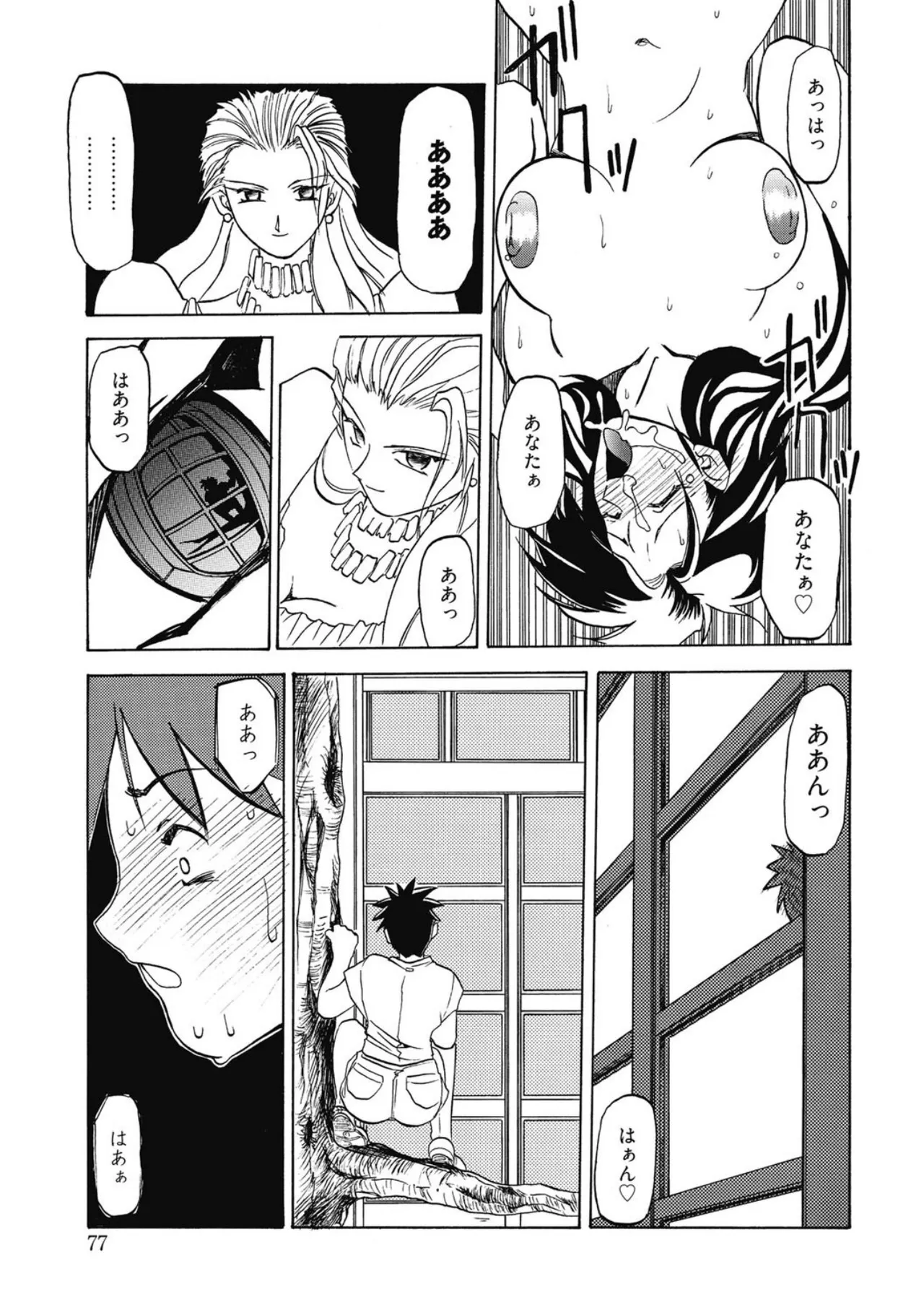 [Sanbun Kyoden]Keikoku no Meimu[Digital] Page 77