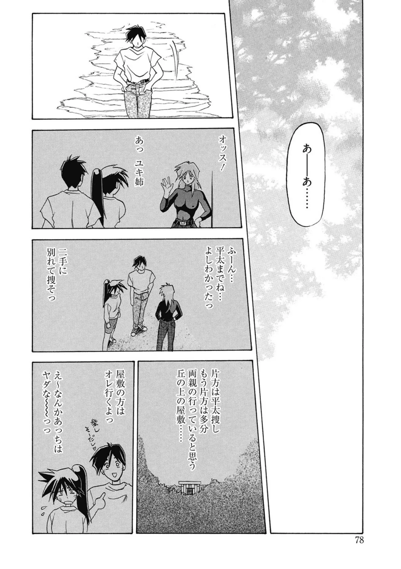 [Sanbun Kyoden]Keikoku no Meimu[Digital] Page 78