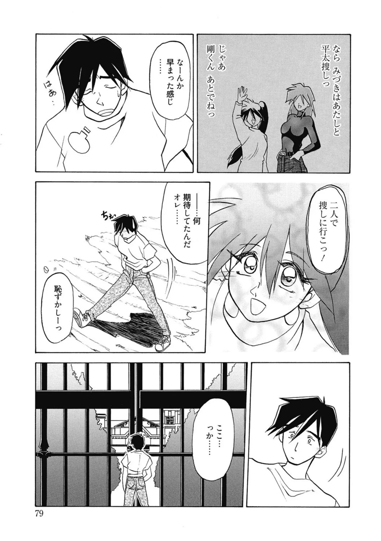 [Sanbun Kyoden]Keikoku no Meimu[Digital] Page 79