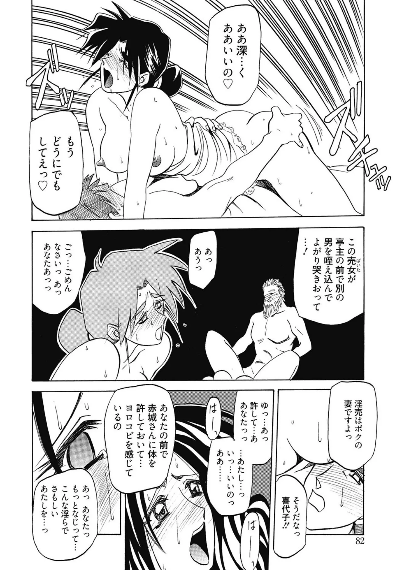 [Sanbun Kyoden]Keikoku no Meimu[Digital] Page 82
