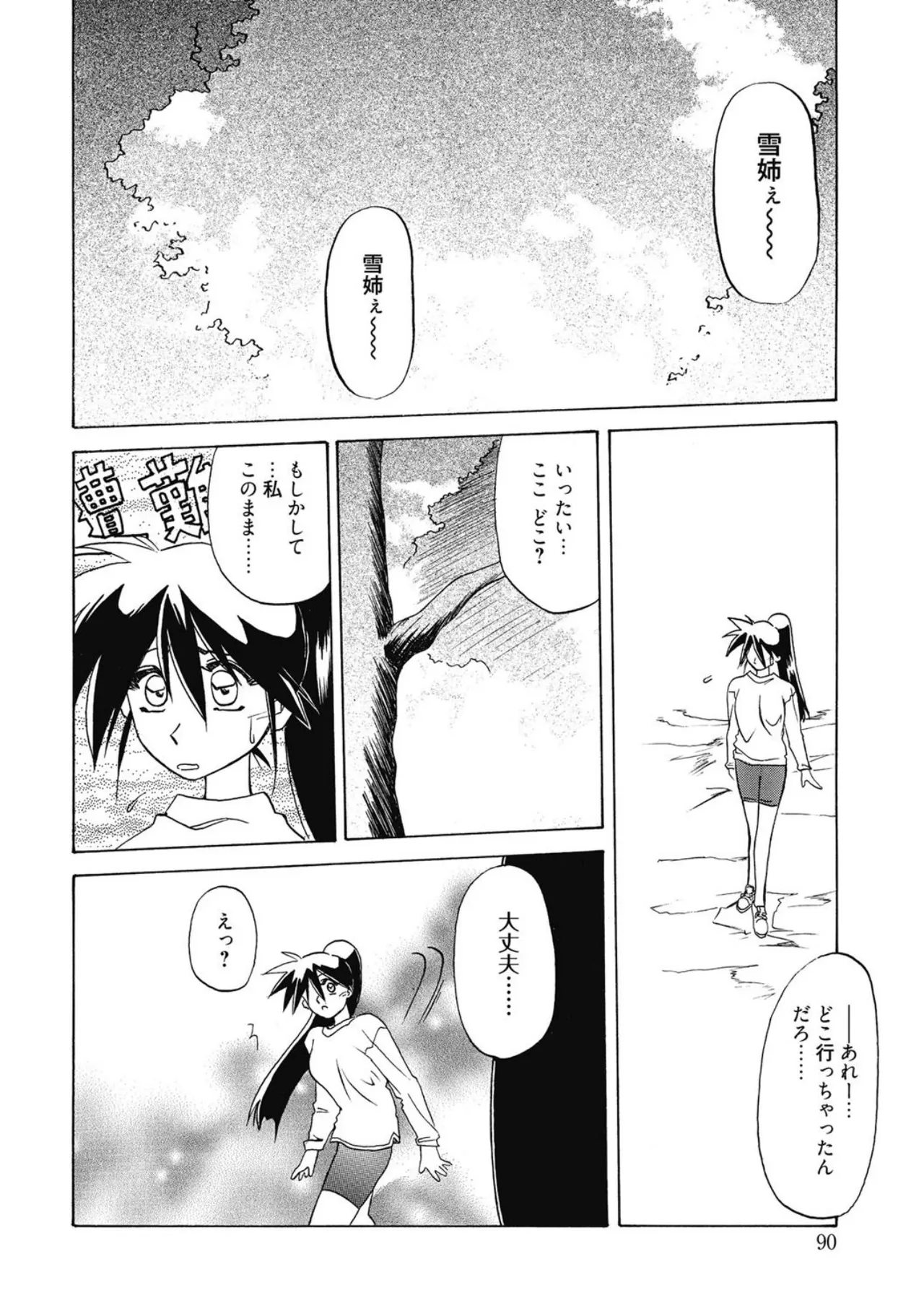 [Sanbun Kyoden]Keikoku no Meimu[Digital] Page 90