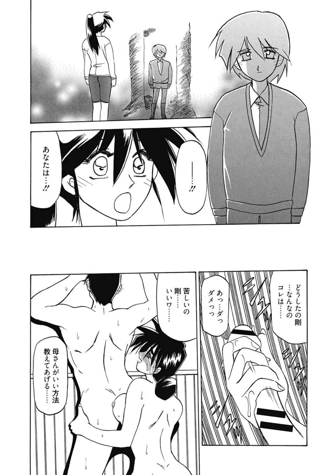 [Sanbun Kyoden]Keikoku no Meimu[Digital] Page 91