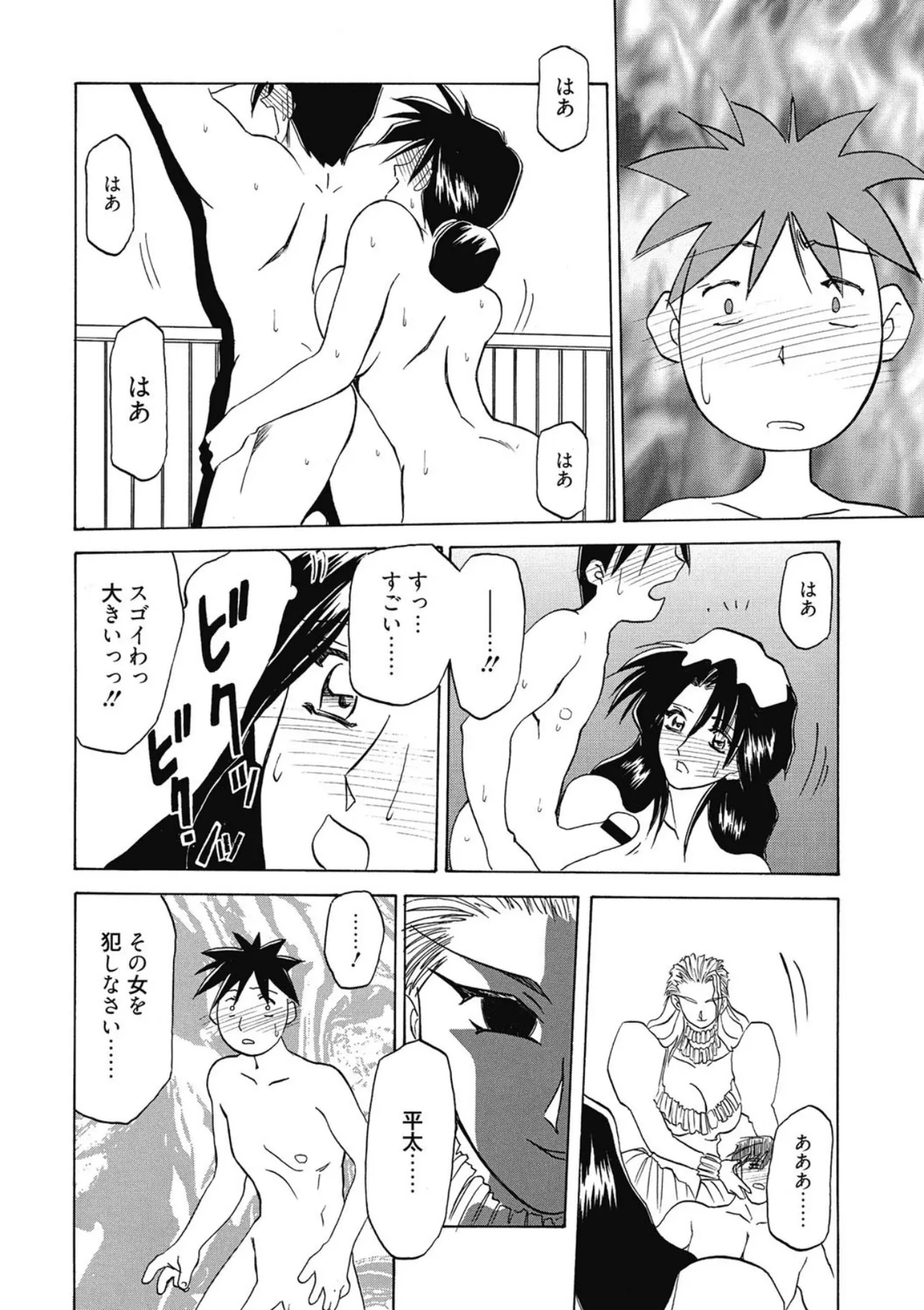 [Sanbun Kyoden]Keikoku no Meimu[Digital] Page 92