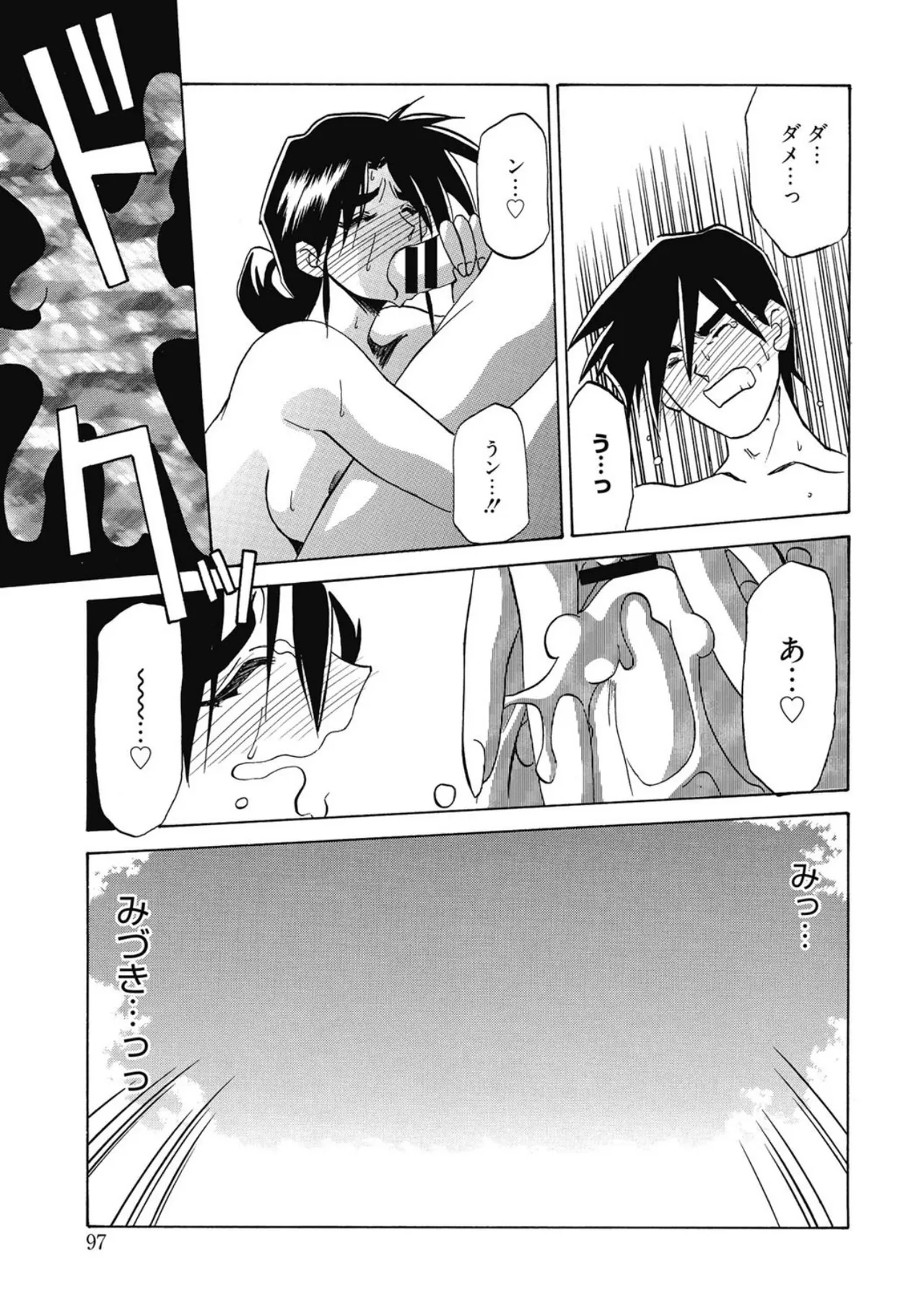 [Sanbun Kyoden]Keikoku no Meimu[Digital] Page 97