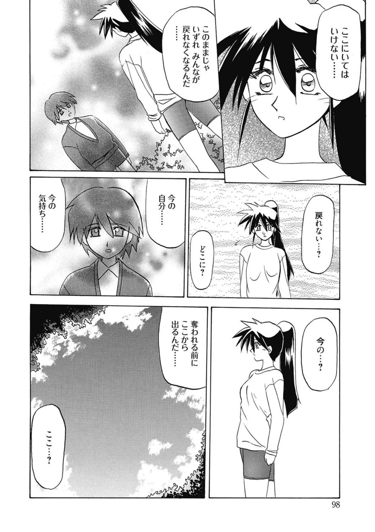 [Sanbun Kyoden]Keikoku no Meimu[Digital] Page 98