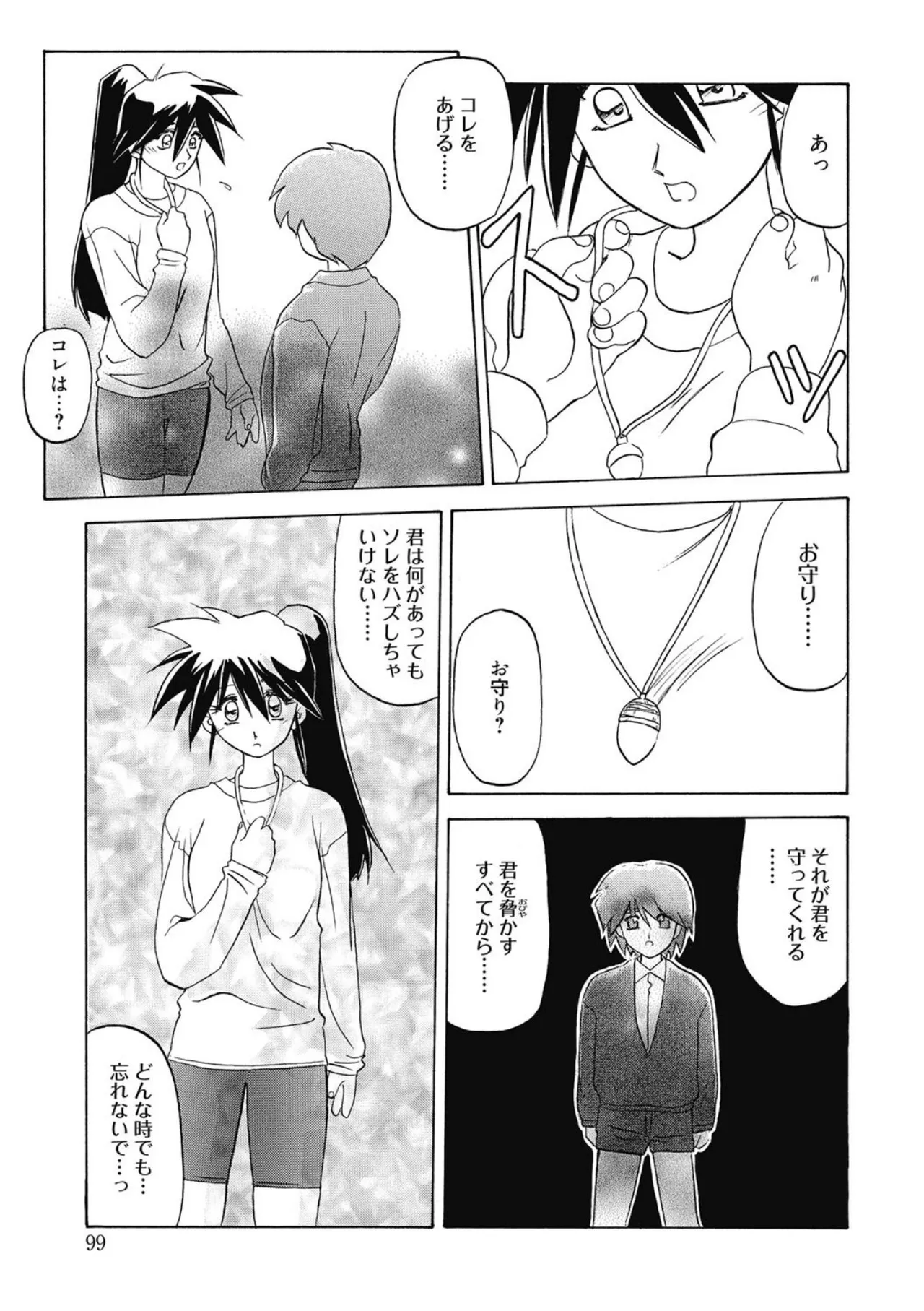 [Sanbun Kyoden]Keikoku no Meimu[Digital] Page 99
