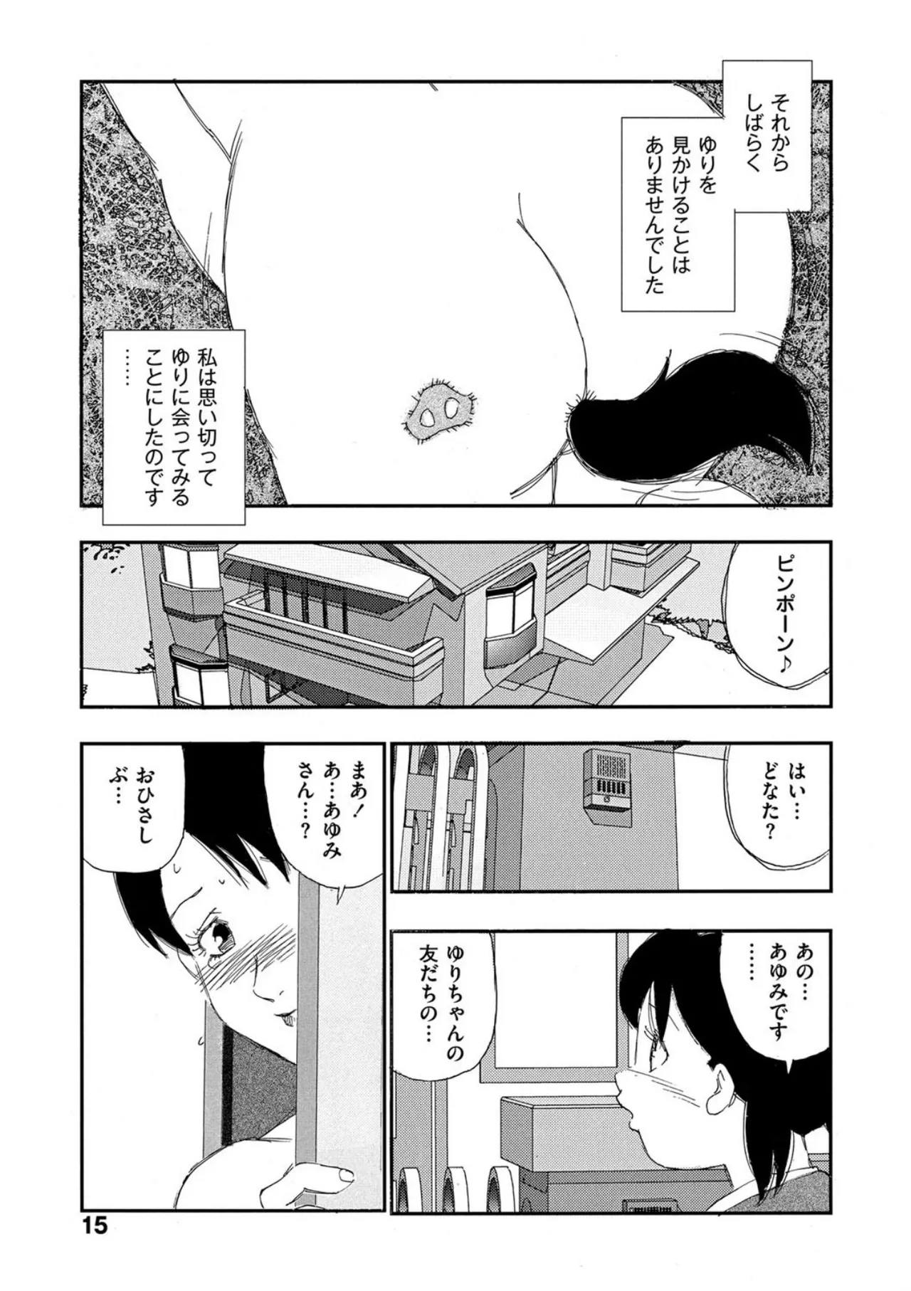 [Kaimeiji Yuu]Hakuchuumu[Digital] Page 10