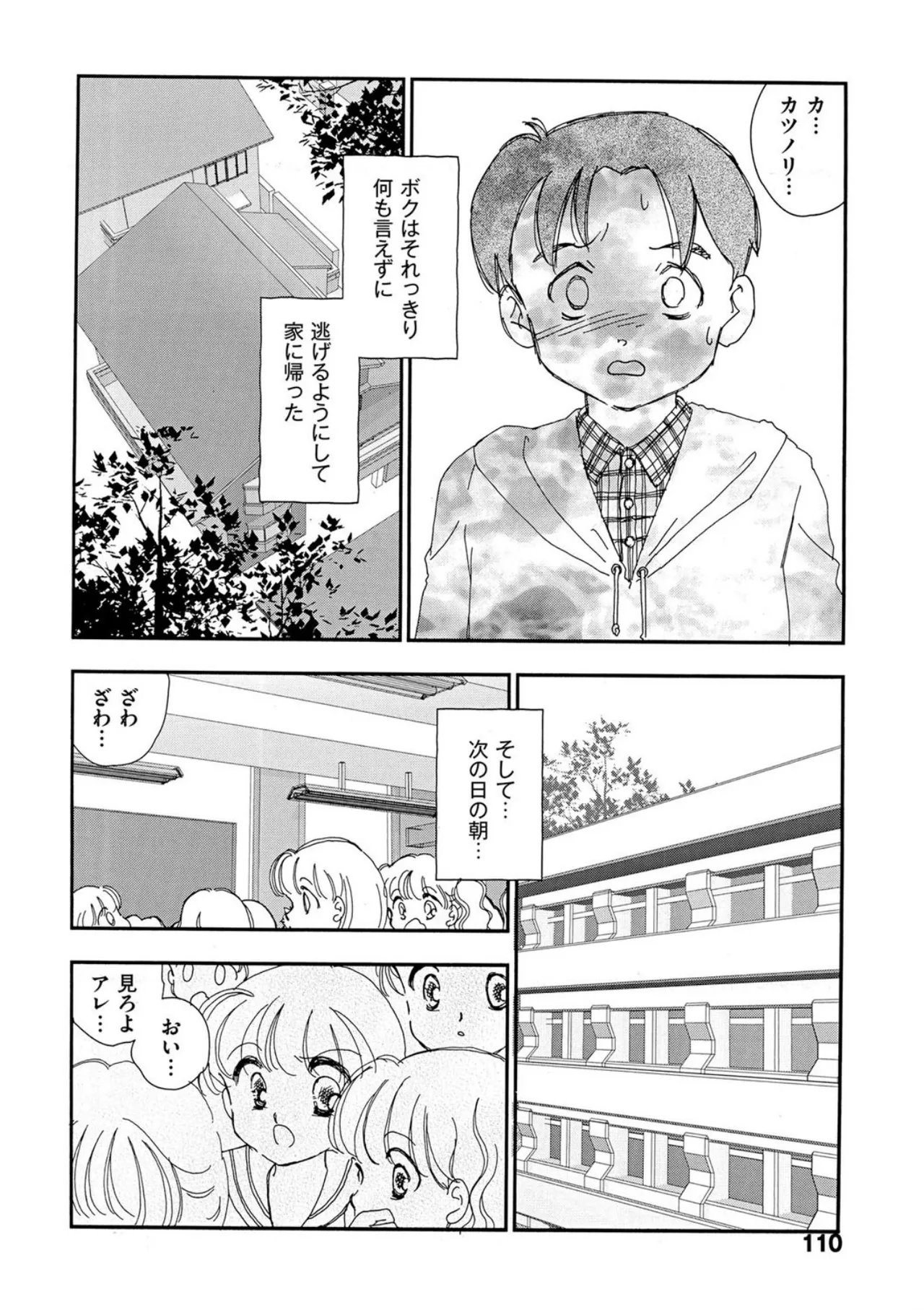 [Kaimeiji Yuu]Hakuchuumu[Digital] Page 105