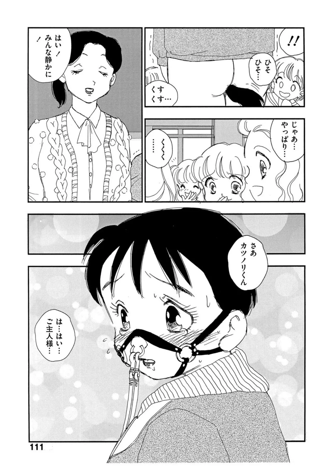 [Kaimeiji Yuu]Hakuchuumu[Digital] Page 106