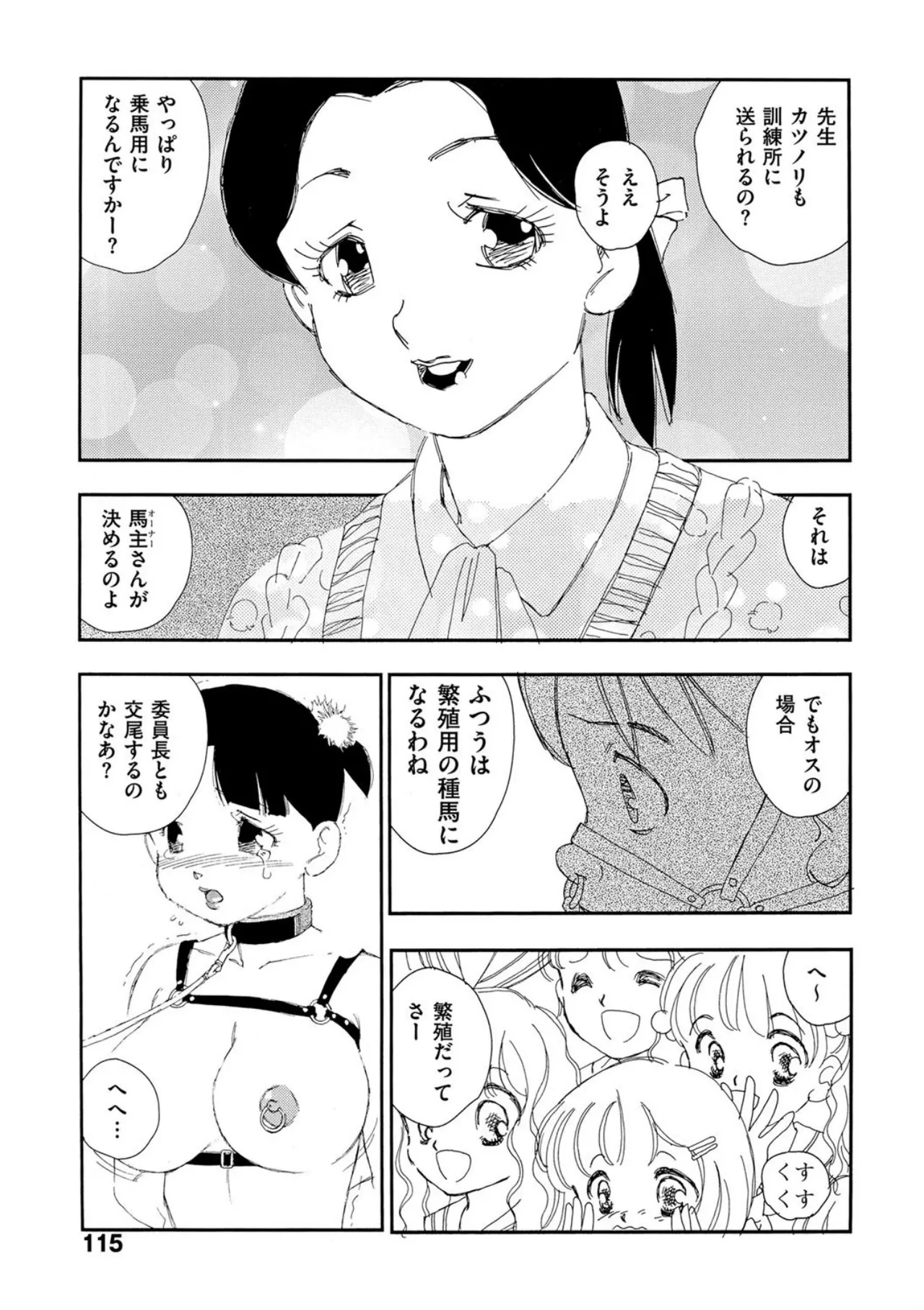 [Kaimeiji Yuu]Hakuchuumu[Digital] Page 110