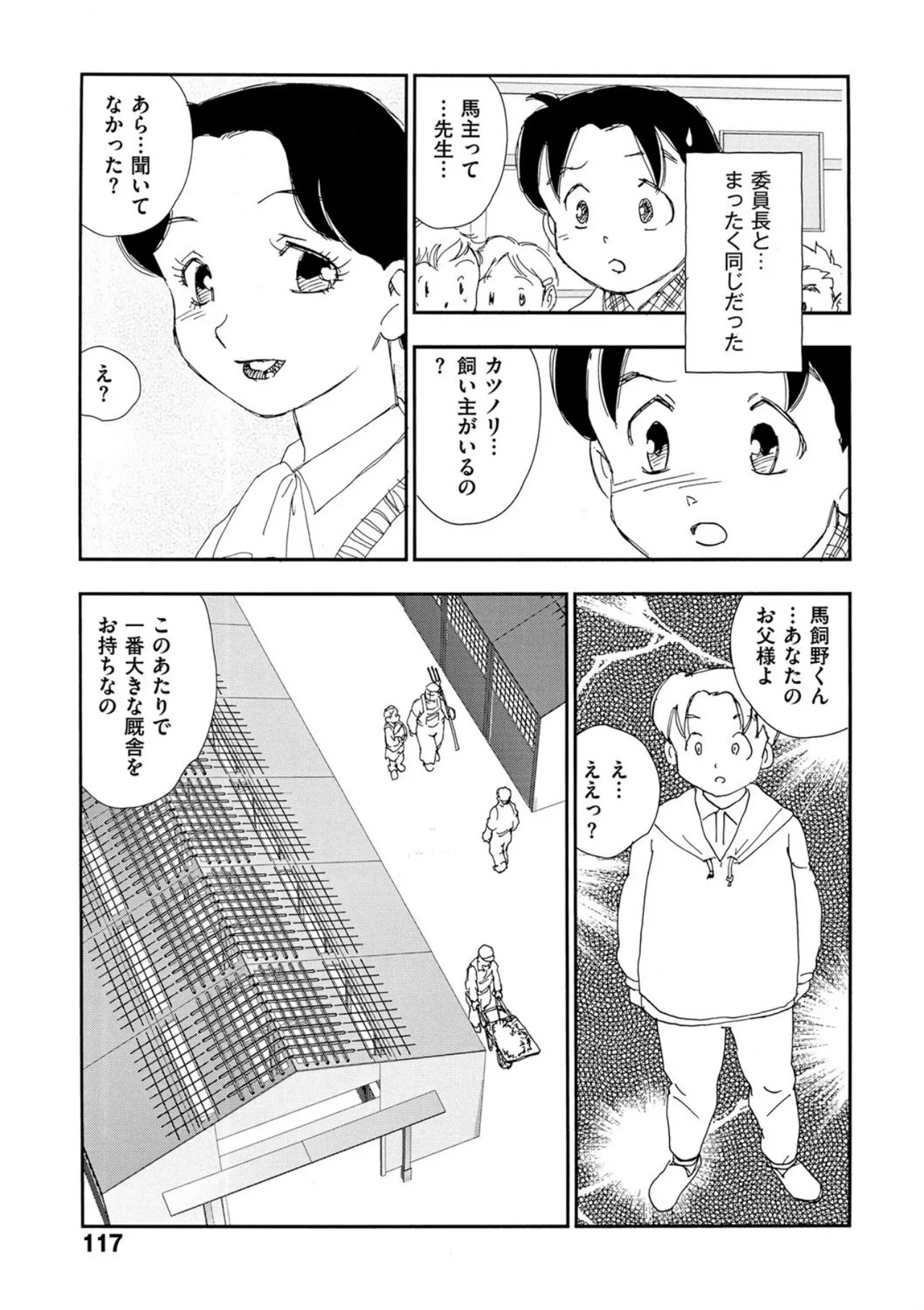 [Kaimeiji Yuu]Hakuchuumu[Digital] Page 112
