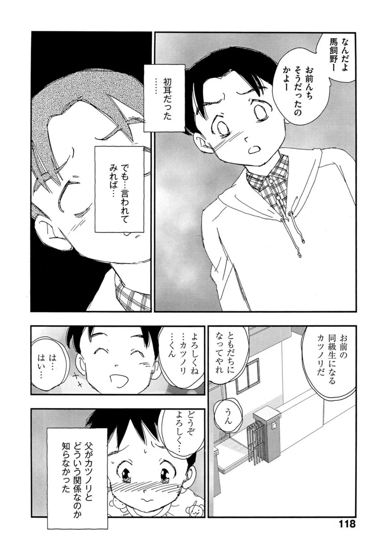 [Kaimeiji Yuu]Hakuchuumu[Digital] Page 113