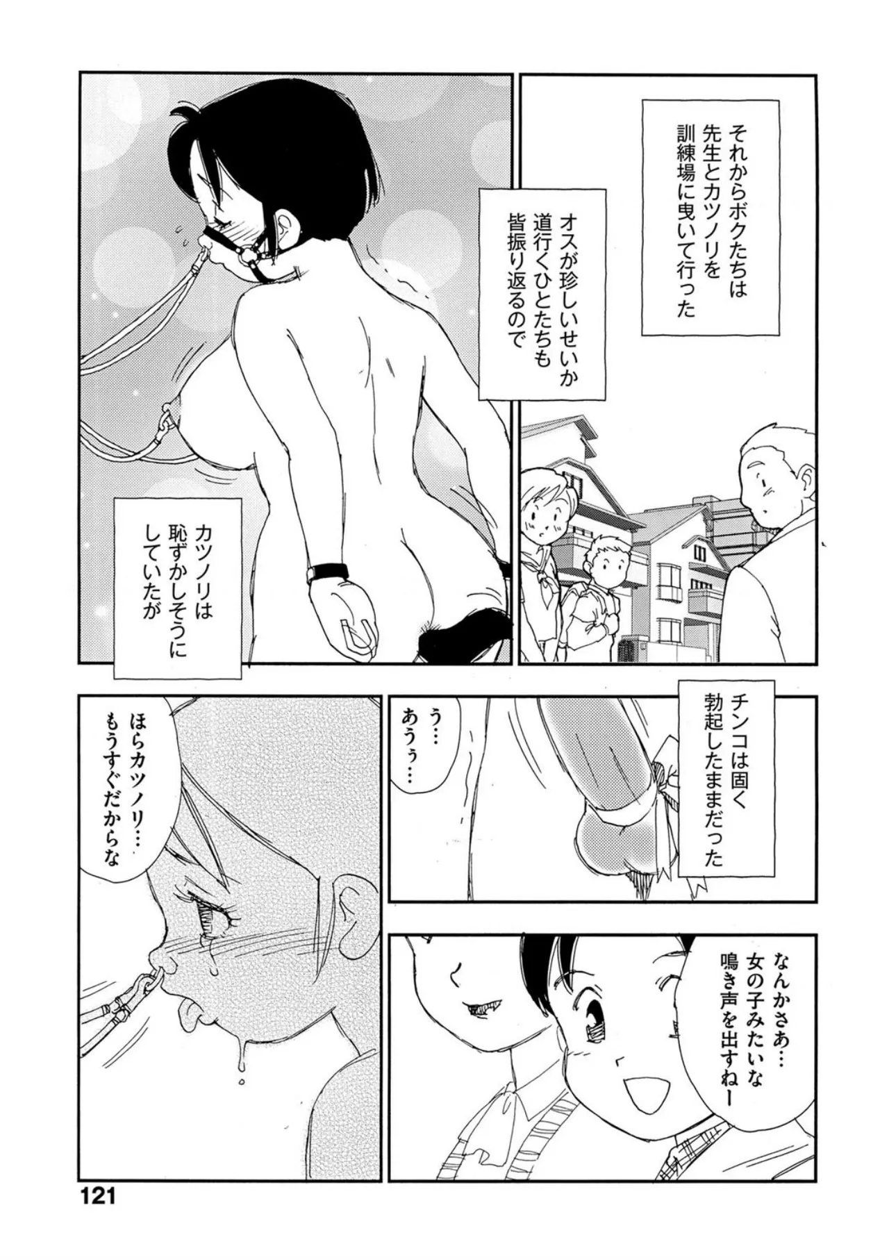 [Kaimeiji Yuu]Hakuchuumu[Digital] Page 116