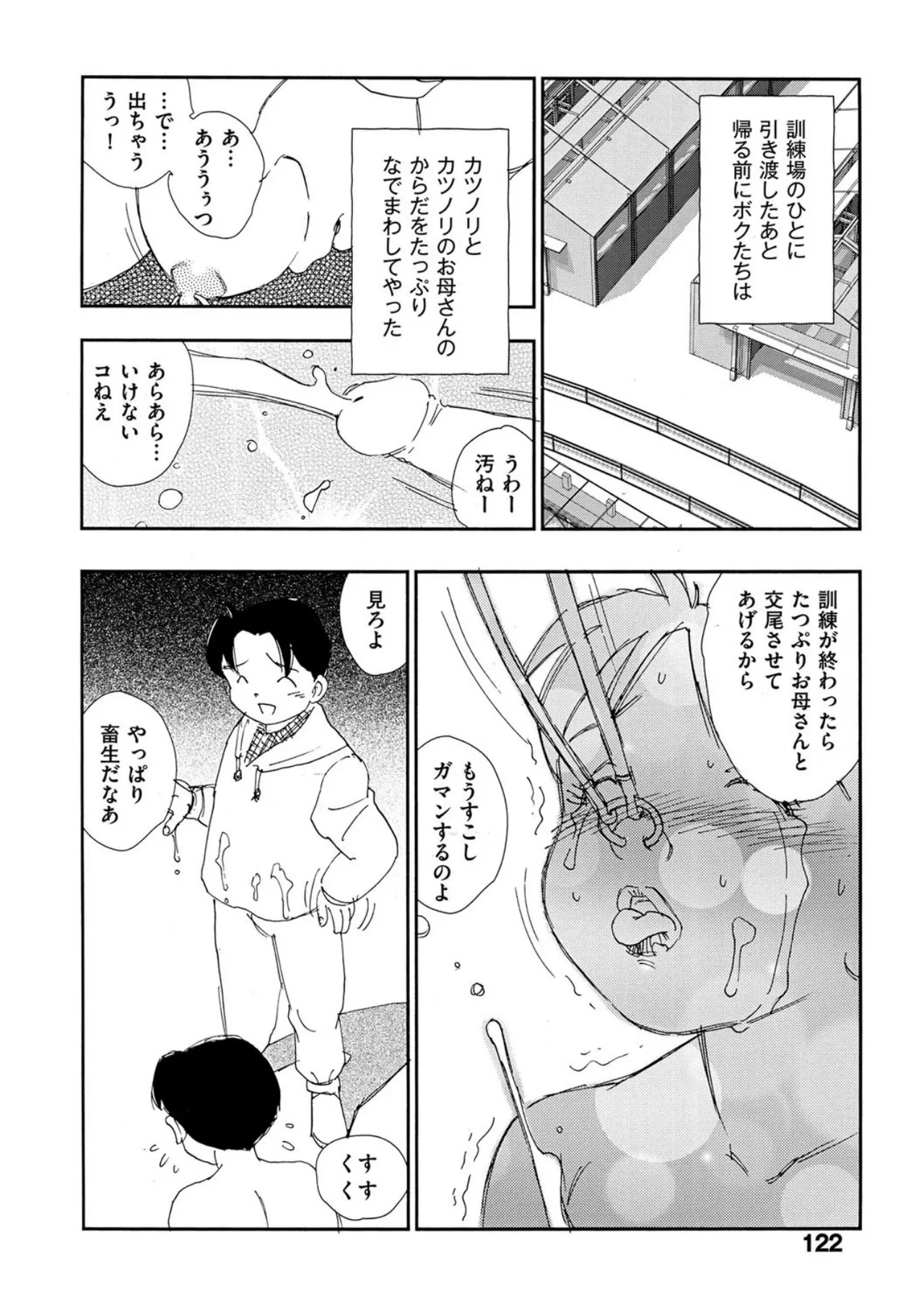 [Kaimeiji Yuu]Hakuchuumu[Digital] Page 117