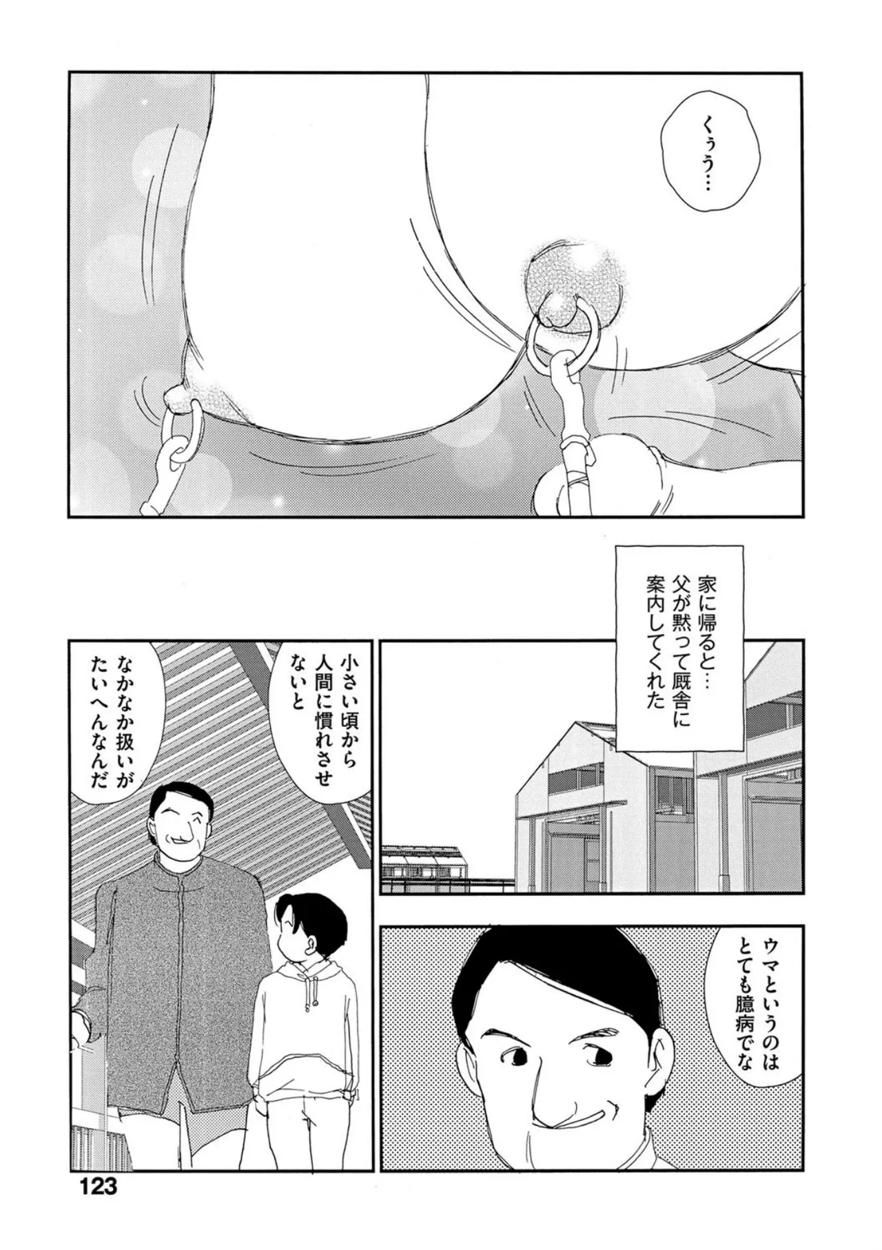 [Kaimeiji Yuu]Hakuchuumu[Digital] Page 118