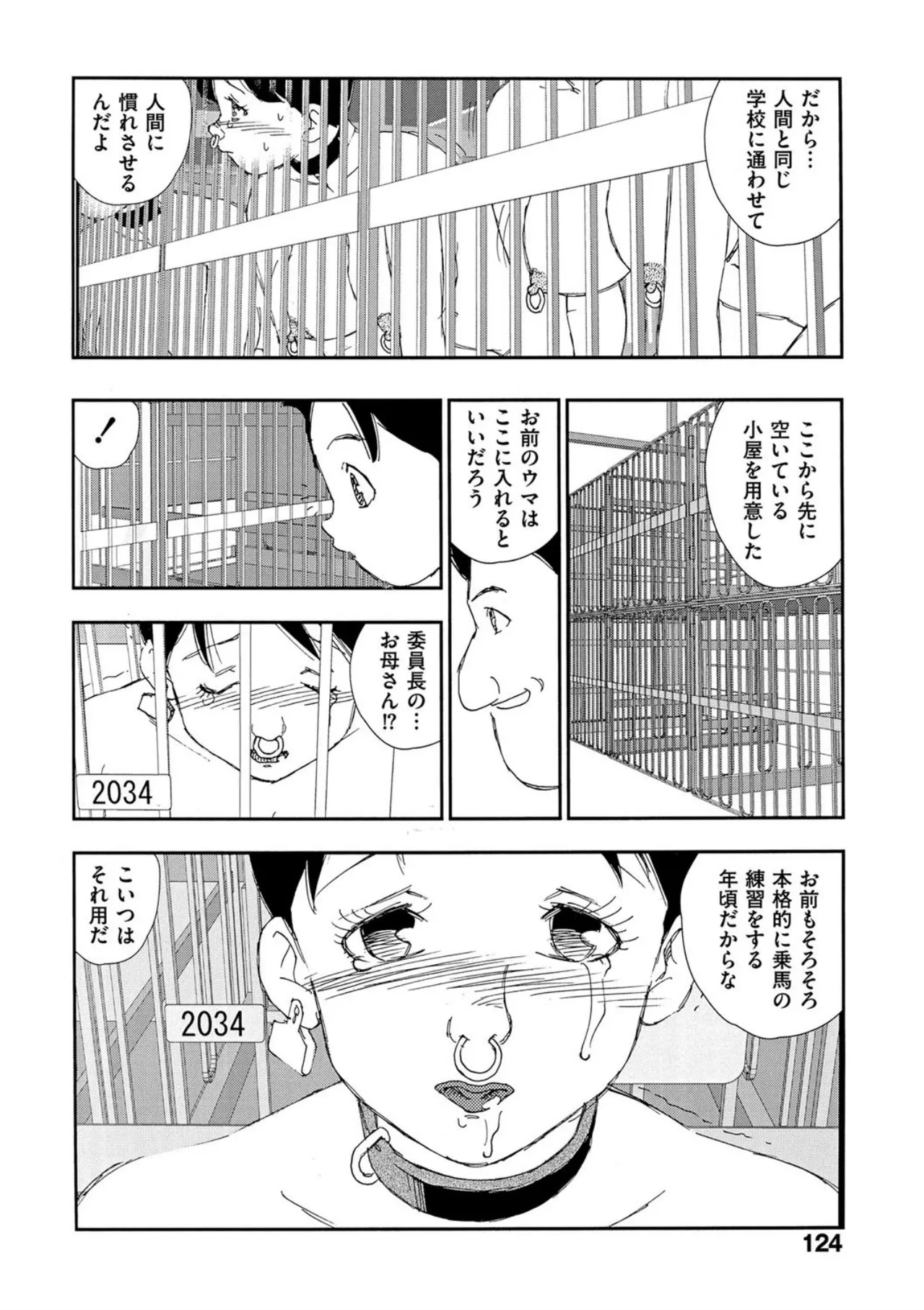 [Kaimeiji Yuu]Hakuchuumu[Digital] Page 119