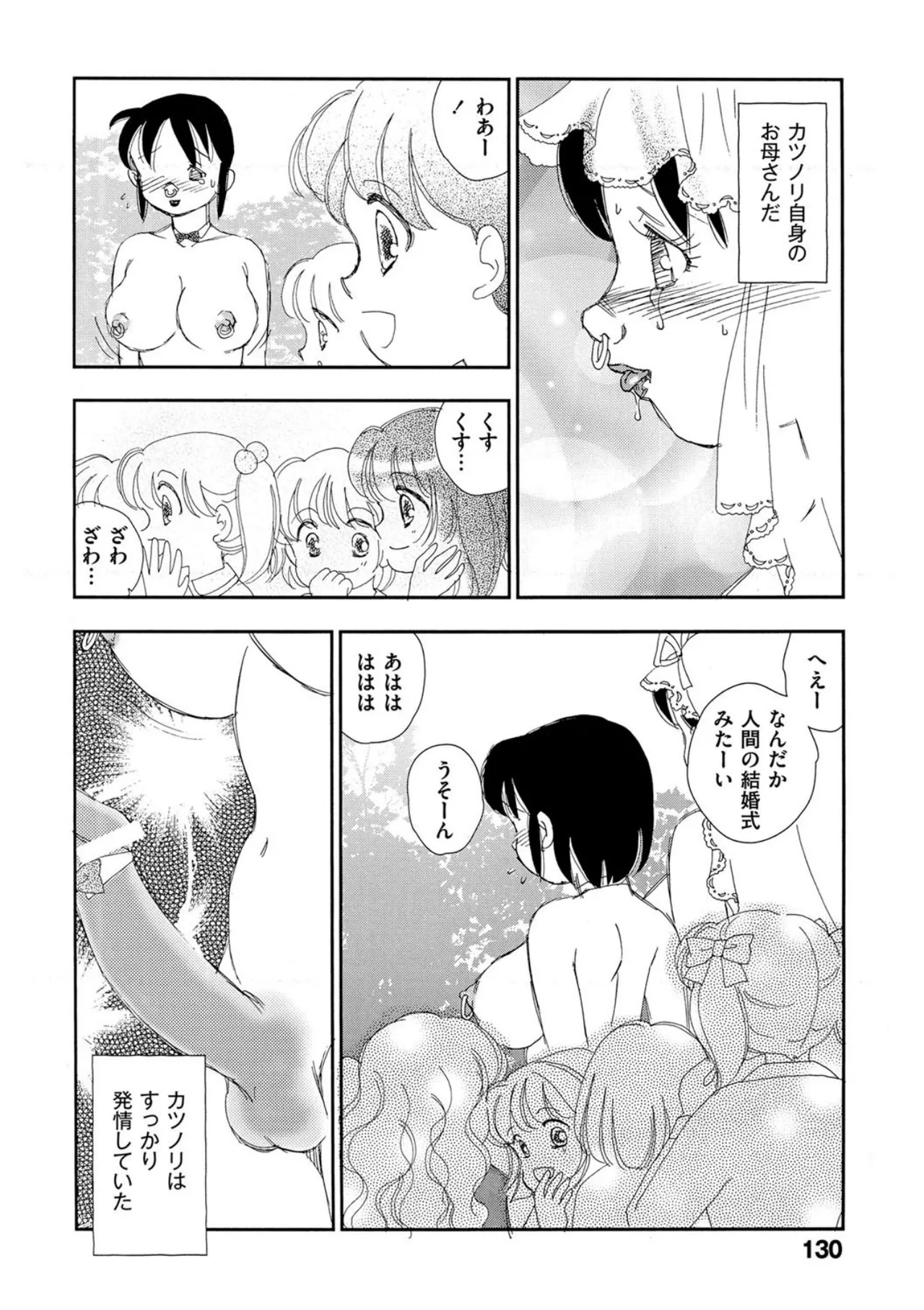 [Kaimeiji Yuu]Hakuchuumu[Digital] Page 125