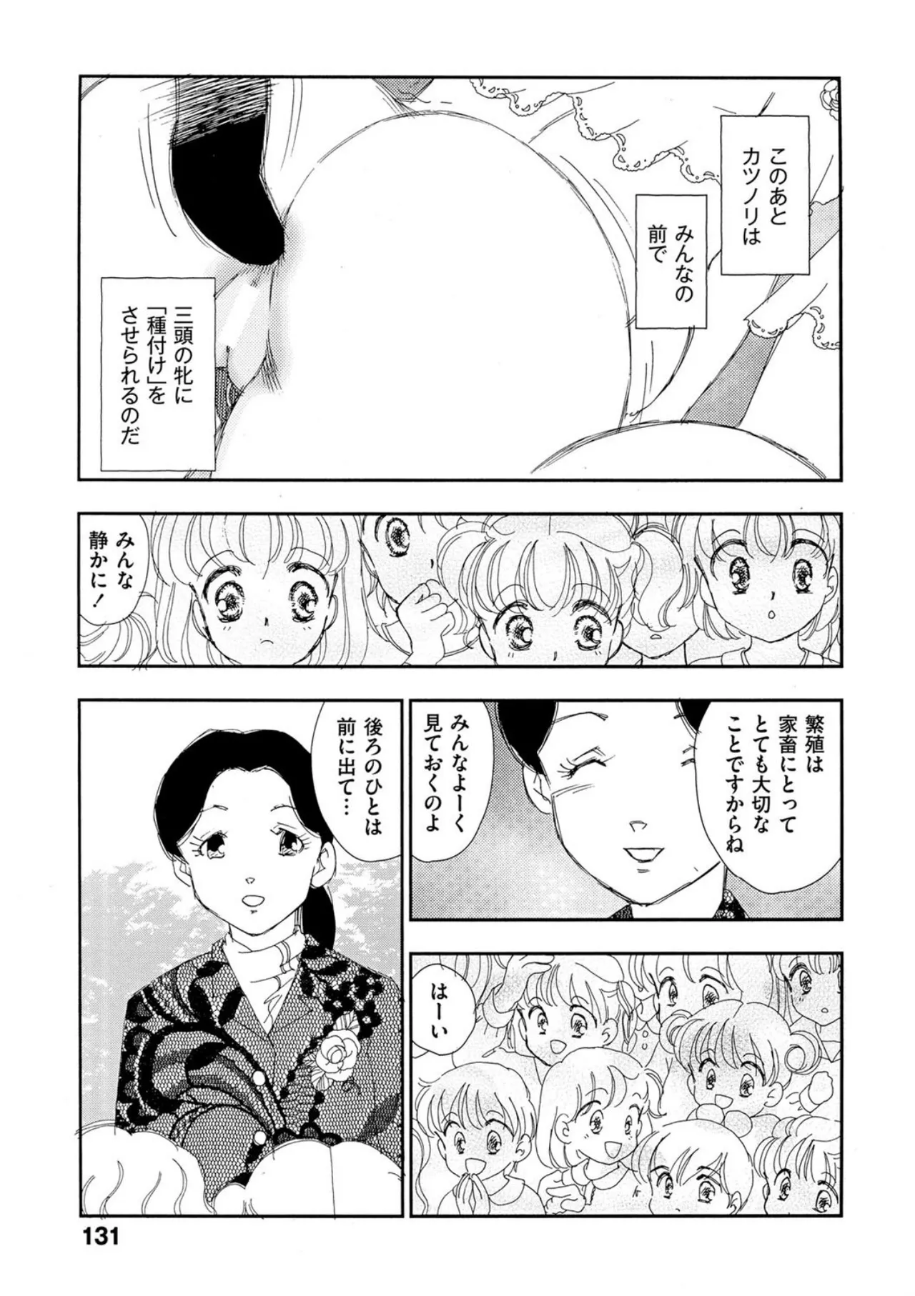 [Kaimeiji Yuu]Hakuchuumu[Digital] Page 126