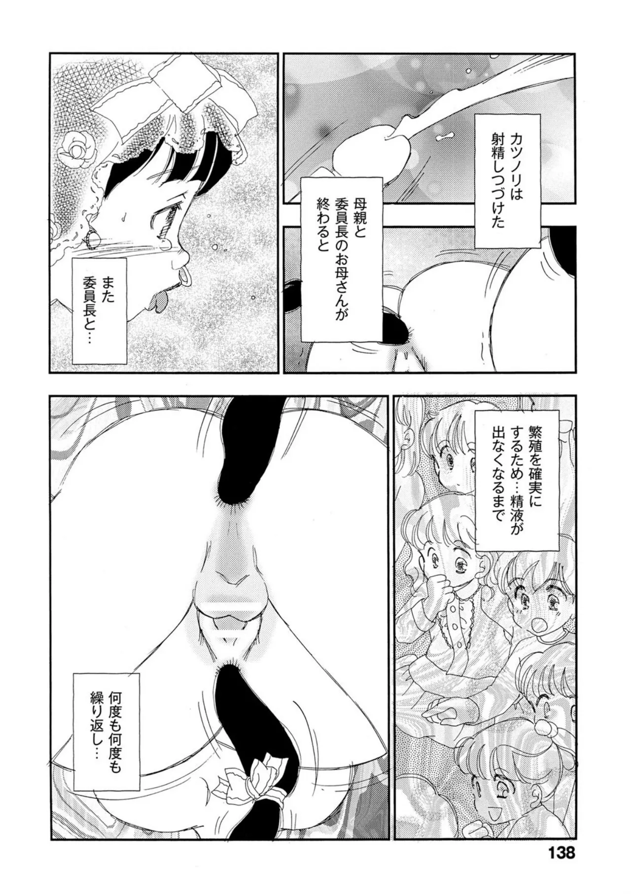 [Kaimeiji Yuu]Hakuchuumu[Digital] Page 133