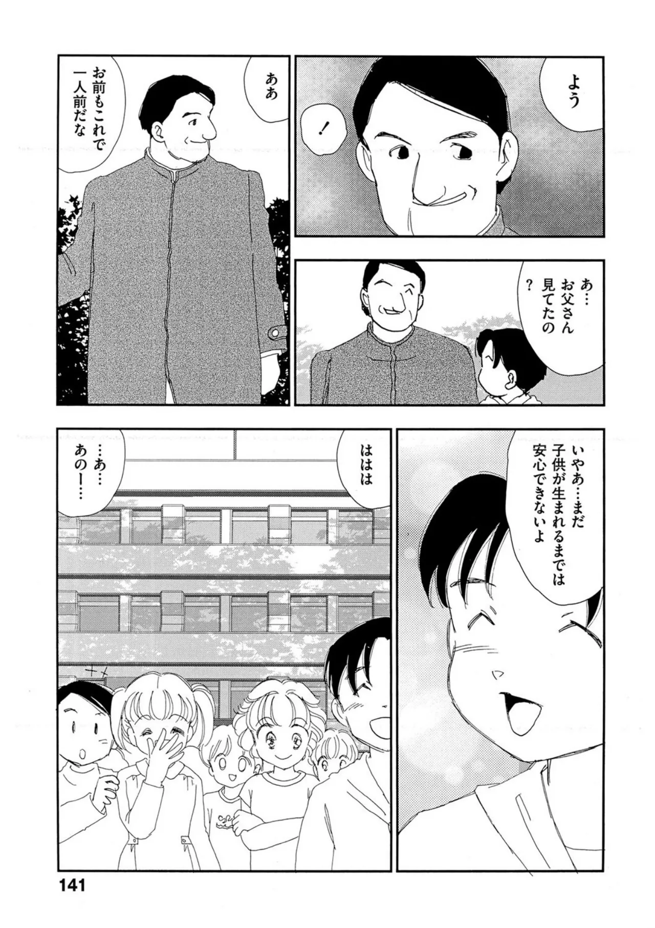 [Kaimeiji Yuu]Hakuchuumu[Digital] Page 136
