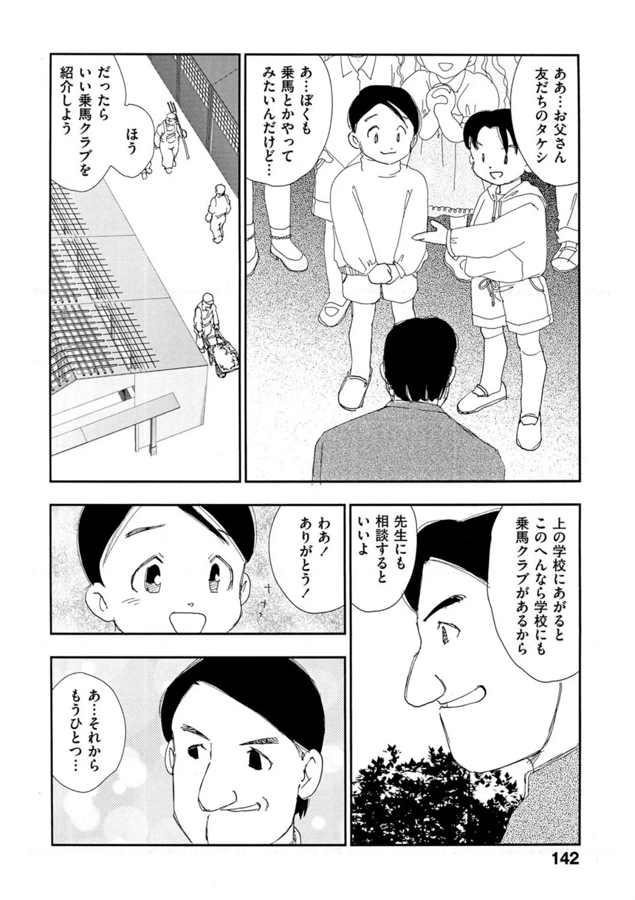 [Kaimeiji Yuu]Hakuchuumu[Digital] Page 137