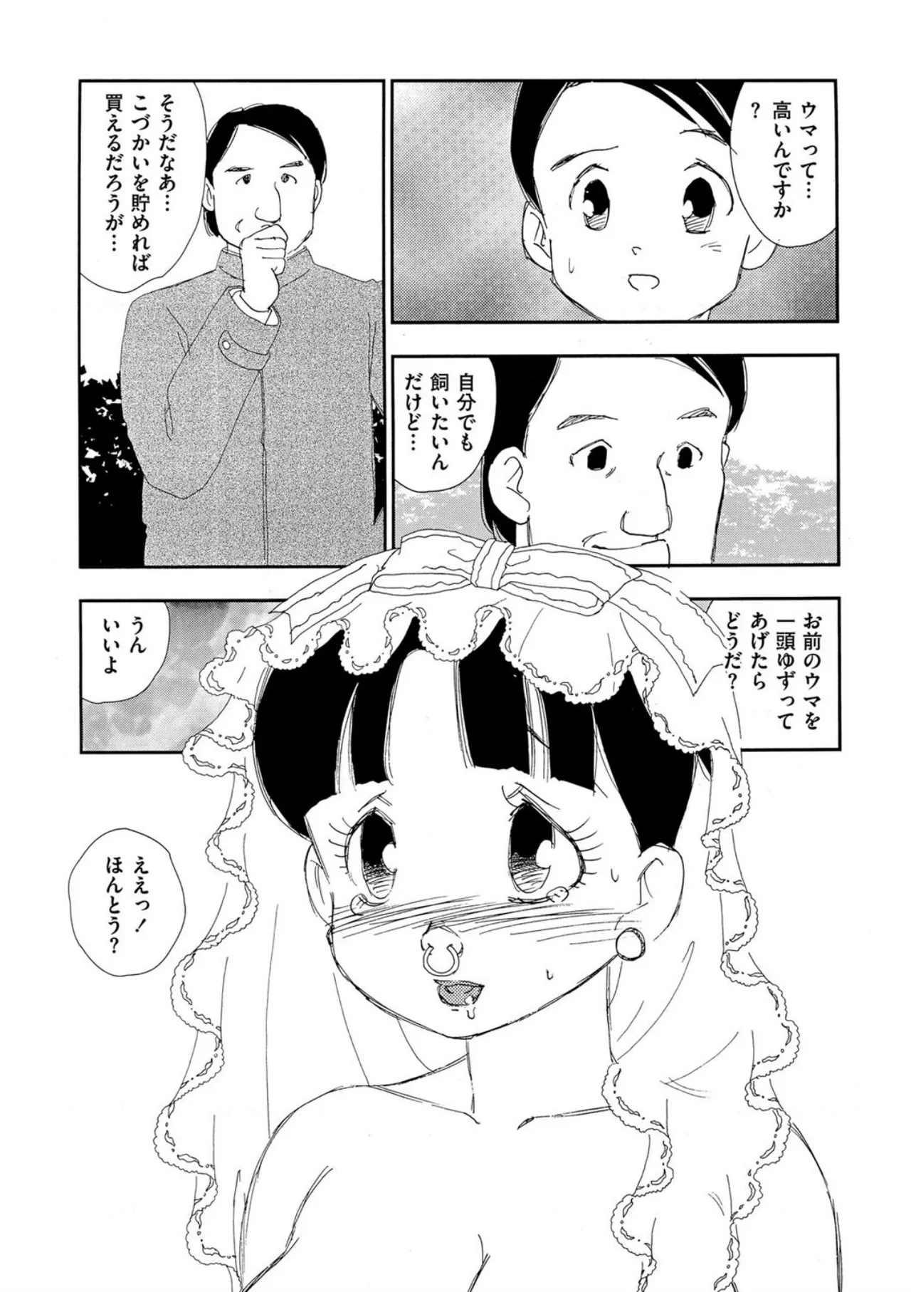 [Kaimeiji Yuu]Hakuchuumu[Digital] Page 138