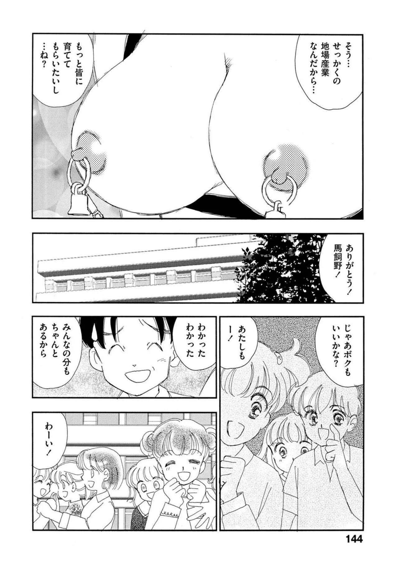 [Kaimeiji Yuu]Hakuchuumu[Digital] Page 139