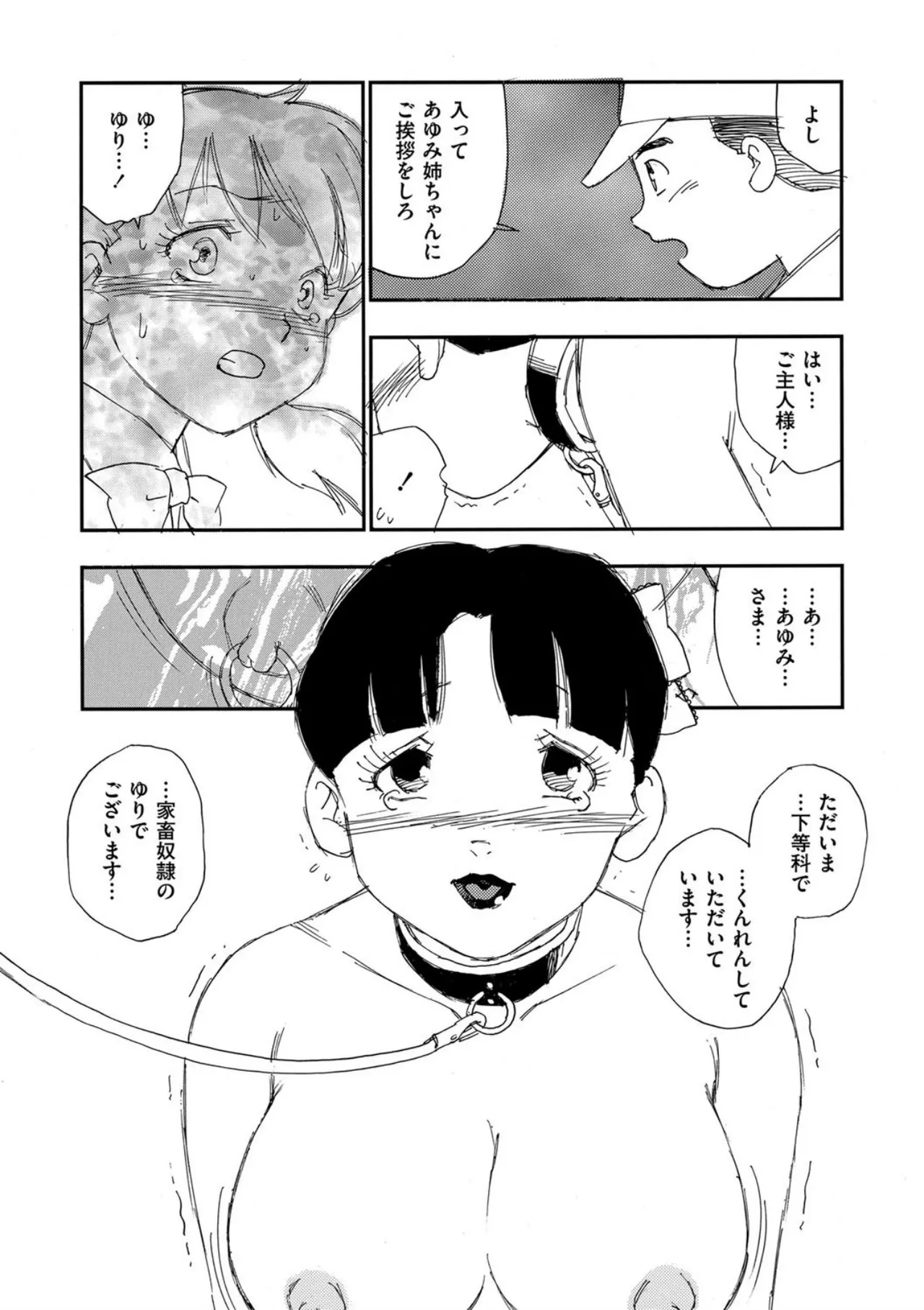 [Kaimeiji Yuu]Hakuchuumu[Digital] Page 14