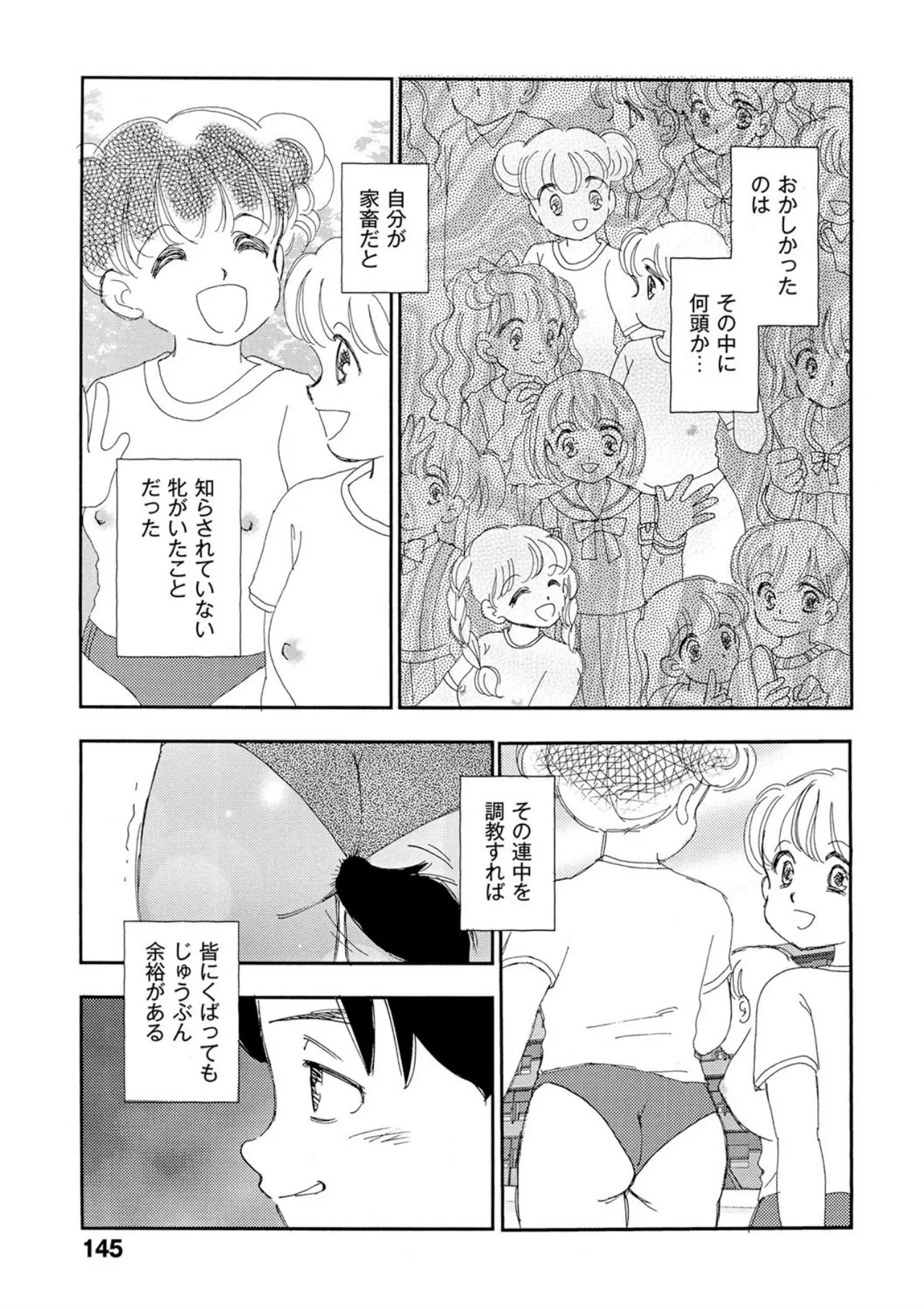 [Kaimeiji Yuu]Hakuchuumu[Digital] Page 140