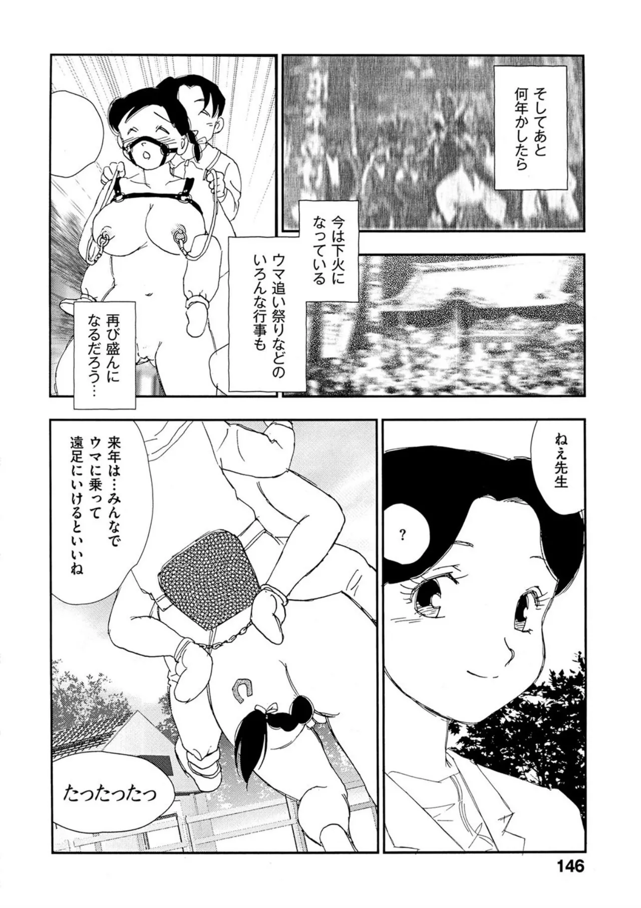 [Kaimeiji Yuu]Hakuchuumu[Digital] Page 141