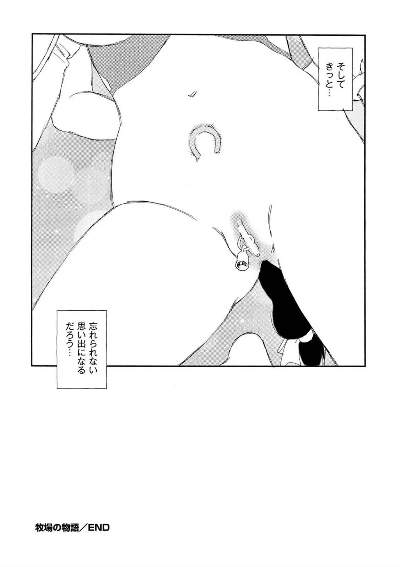 [Kaimeiji Yuu]Hakuchuumu[Digital] Page 143