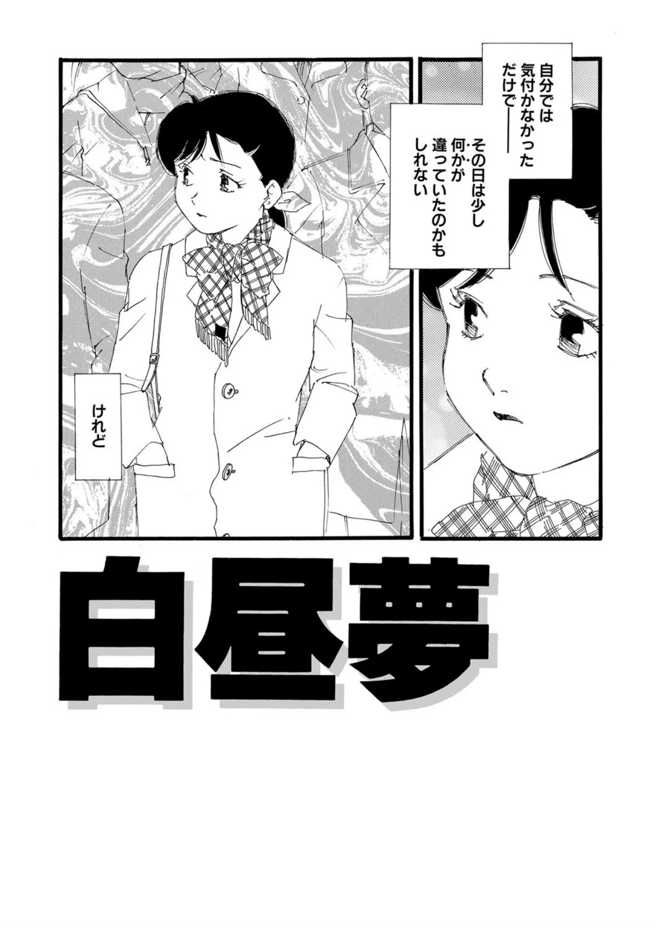 [Kaimeiji Yuu]Hakuchuumu[Digital] Page 144