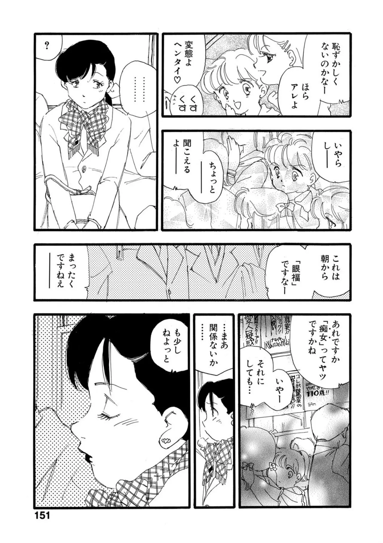 [Kaimeiji Yuu]Hakuchuumu[Digital] Page 146