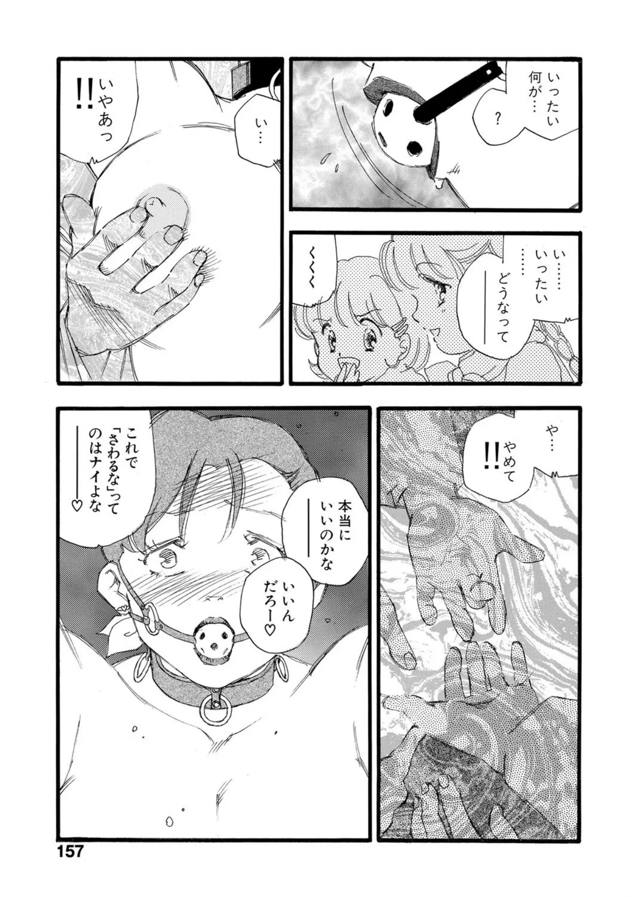 [Kaimeiji Yuu]Hakuchuumu[Digital] Page 152
