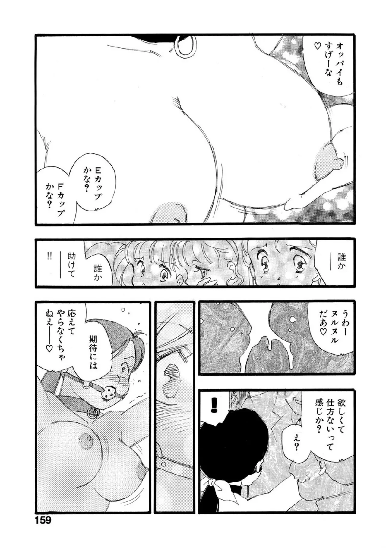 [Kaimeiji Yuu]Hakuchuumu[Digital] Page 154