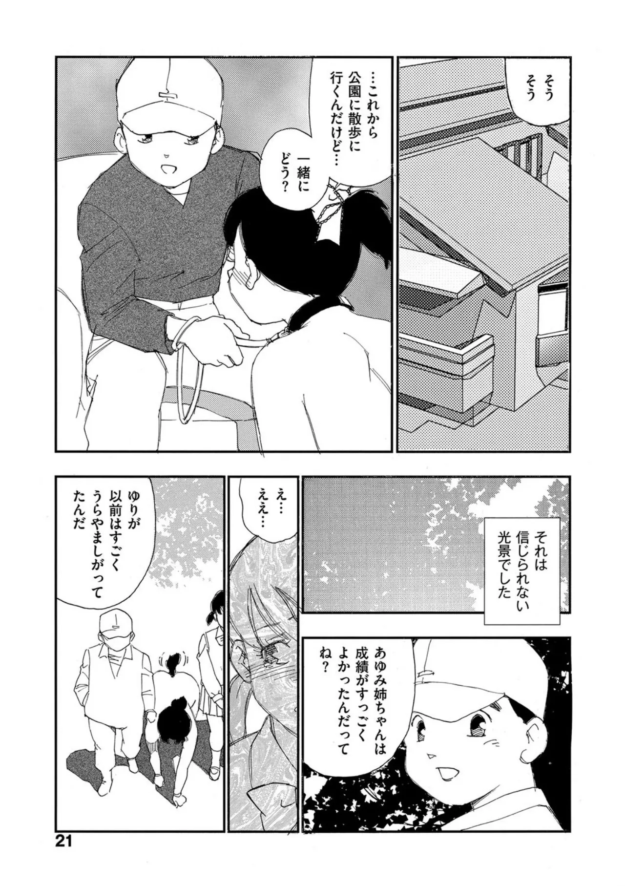 [Kaimeiji Yuu]Hakuchuumu[Digital] Page 16