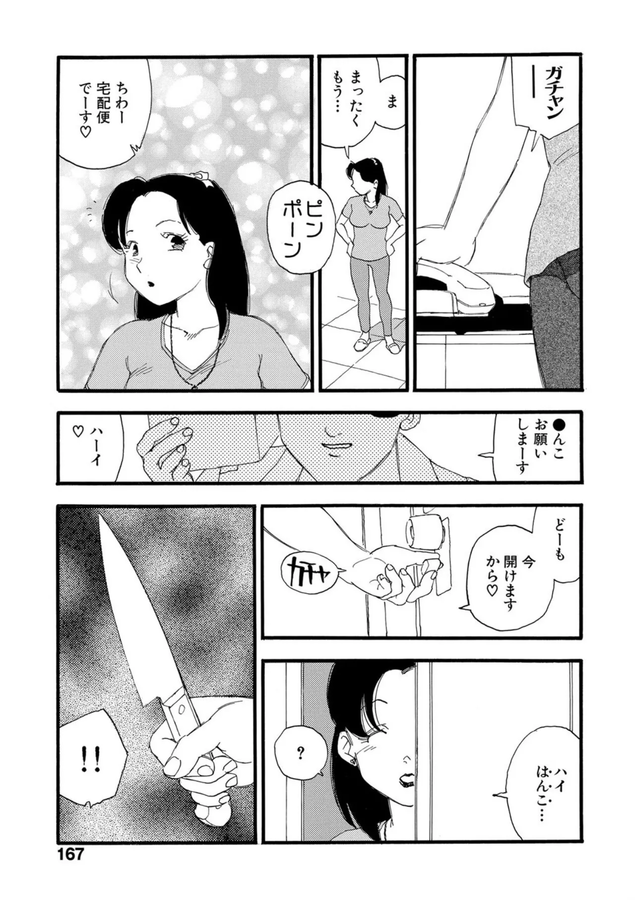 [Kaimeiji Yuu]Hakuchuumu[Digital] Page 162