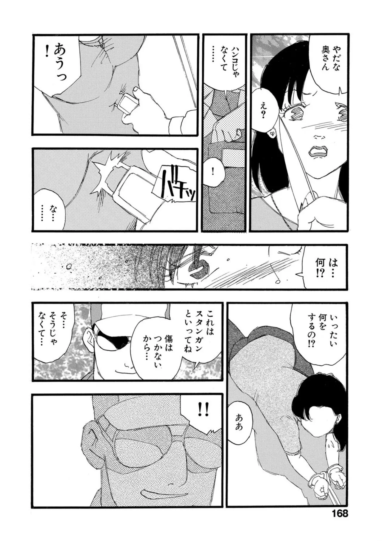 [Kaimeiji Yuu]Hakuchuumu[Digital] Page 163