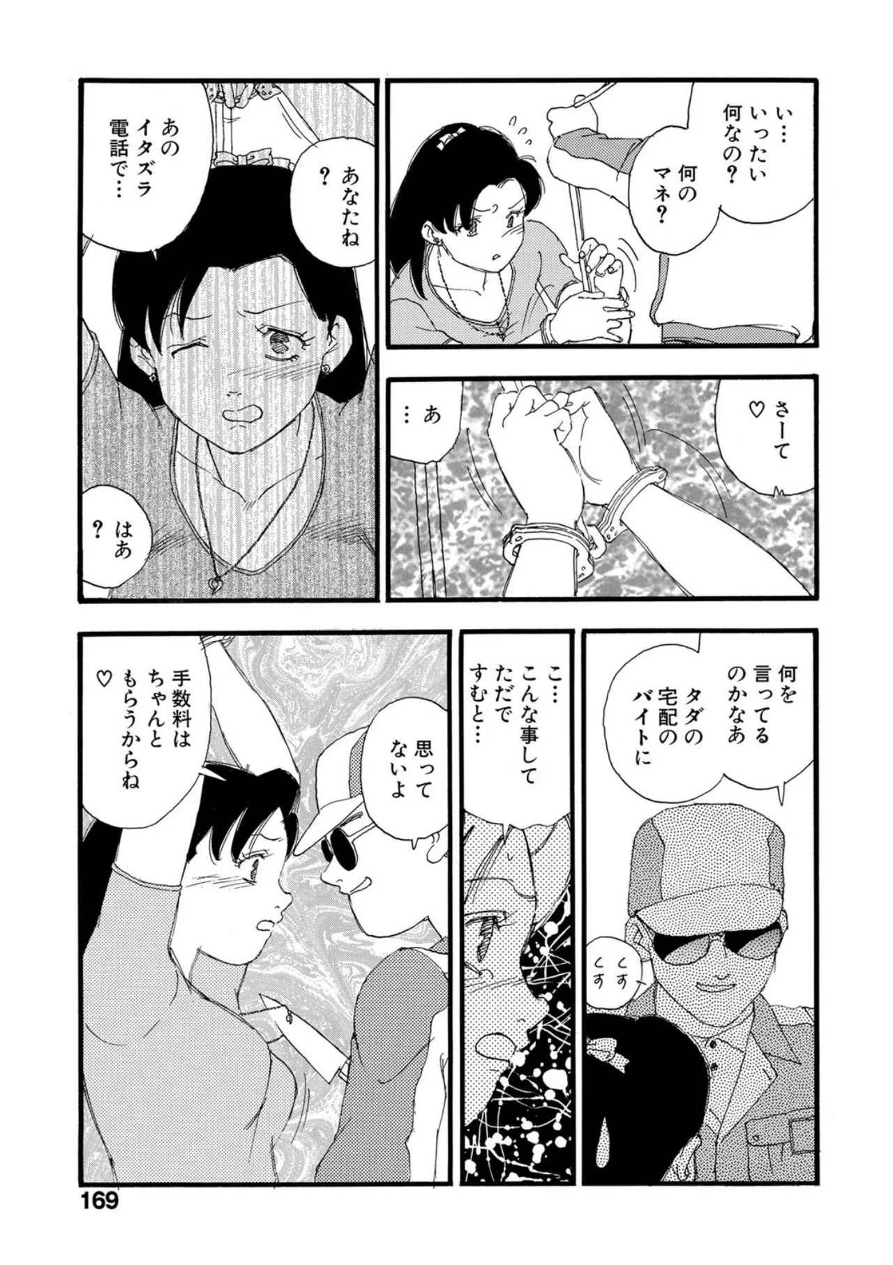 [Kaimeiji Yuu]Hakuchuumu[Digital] Page 164