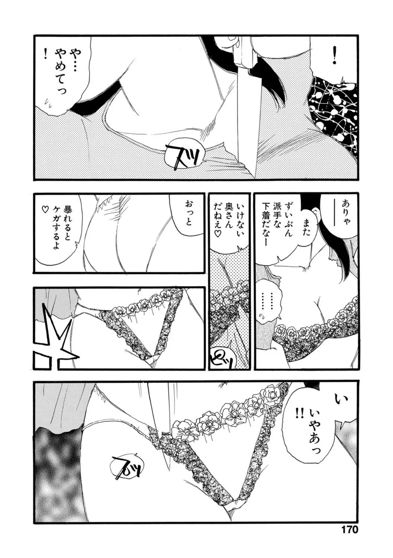 [Kaimeiji Yuu]Hakuchuumu[Digital] Page 165