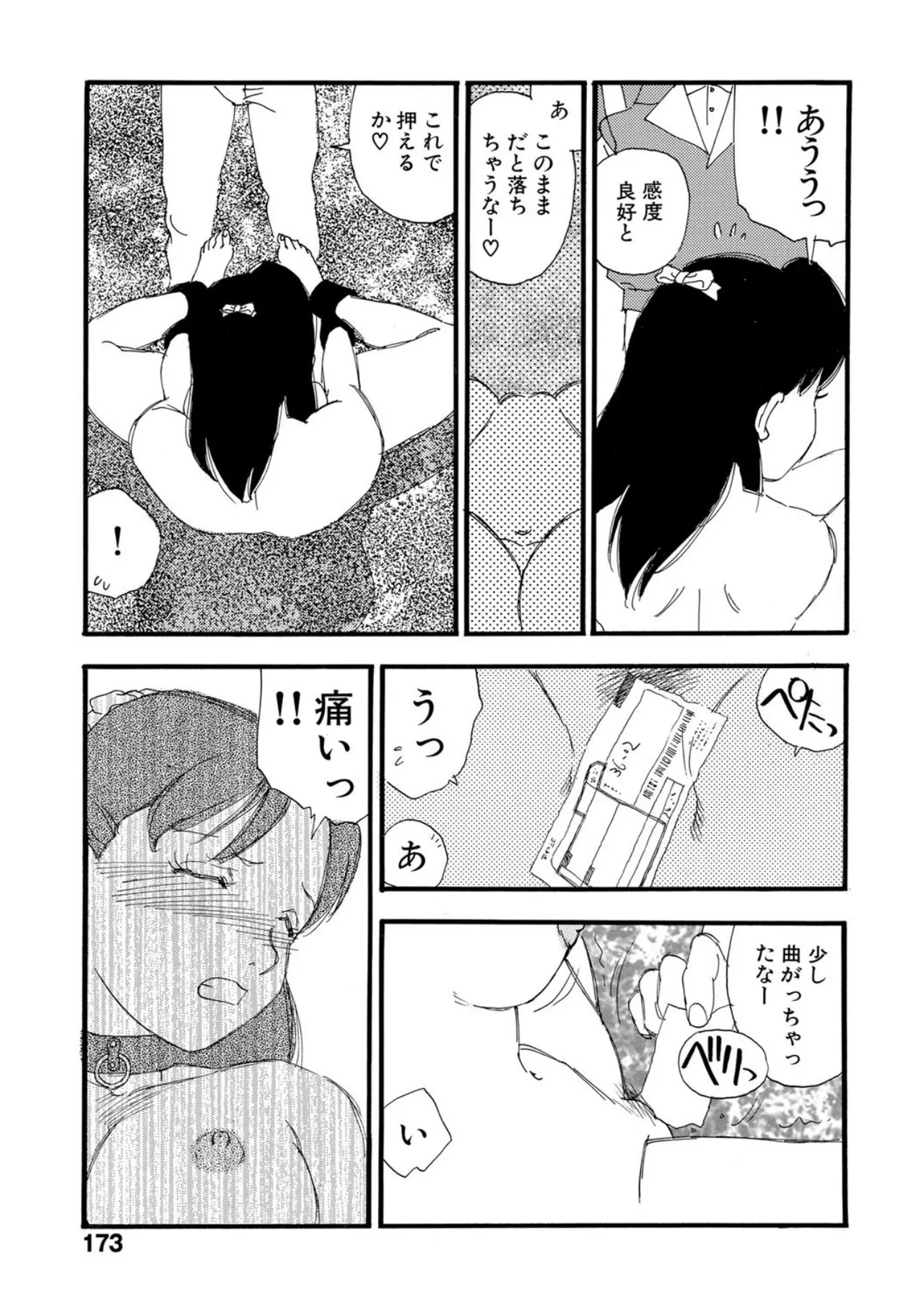 [Kaimeiji Yuu]Hakuchuumu[Digital] Page 168