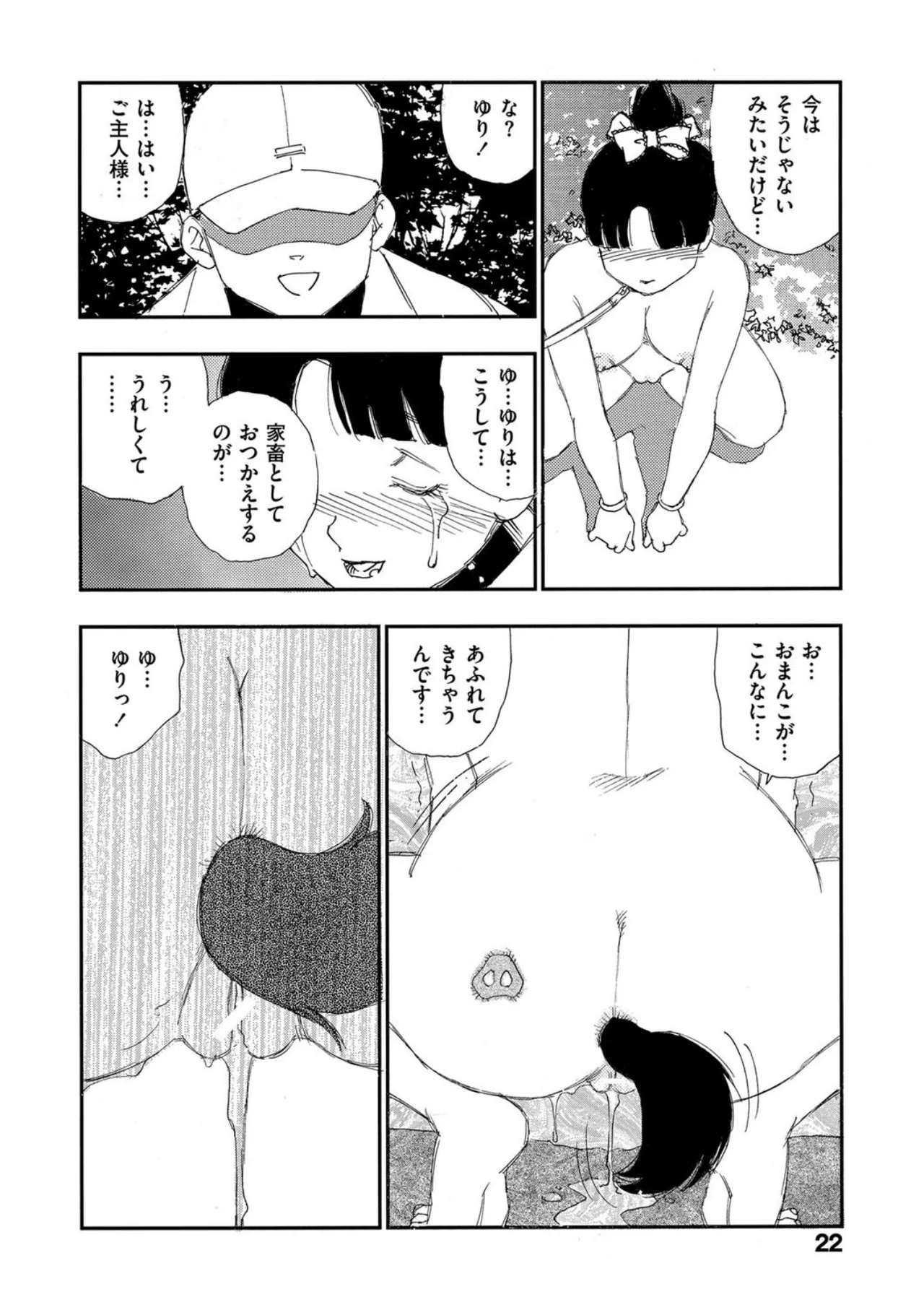 [Kaimeiji Yuu]Hakuchuumu[Digital] Page 17