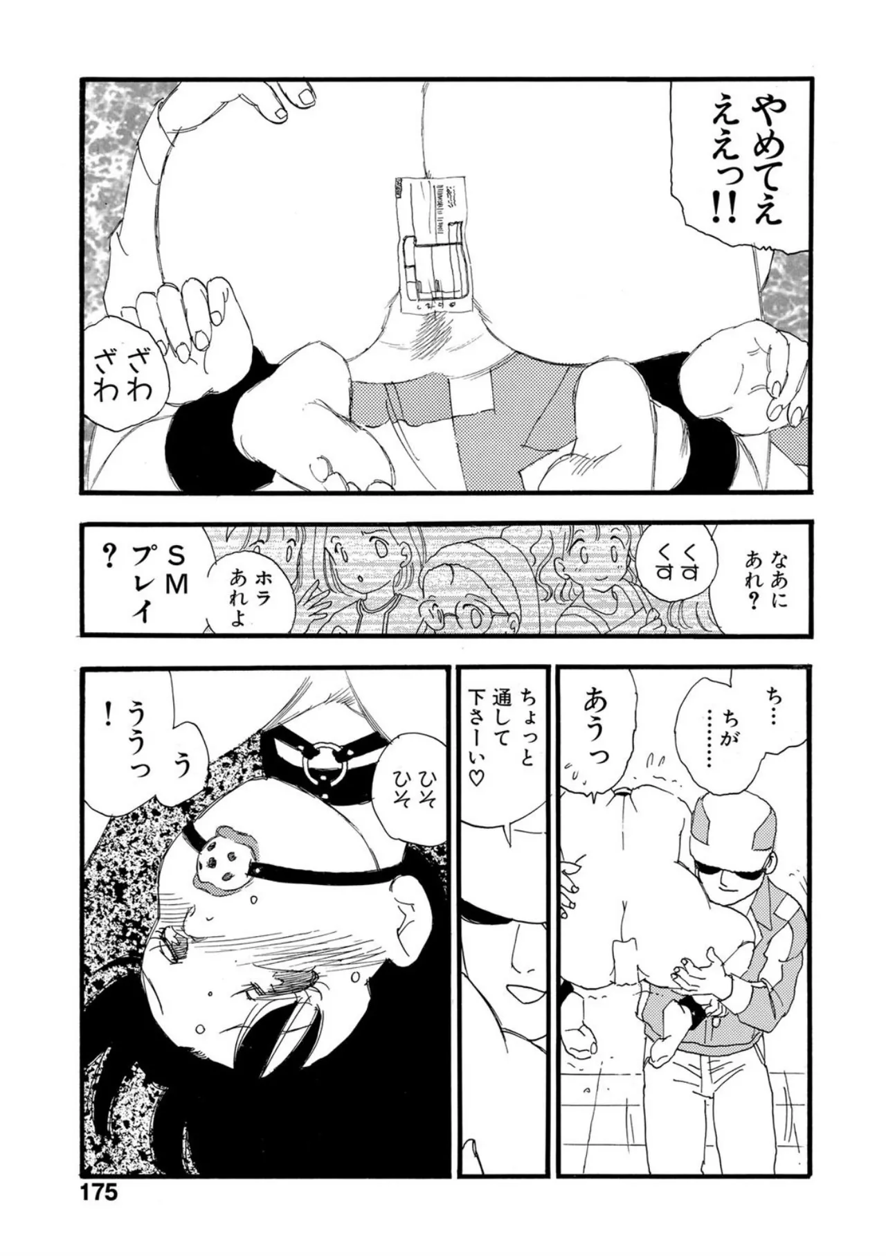 [Kaimeiji Yuu]Hakuchuumu[Digital] Page 170